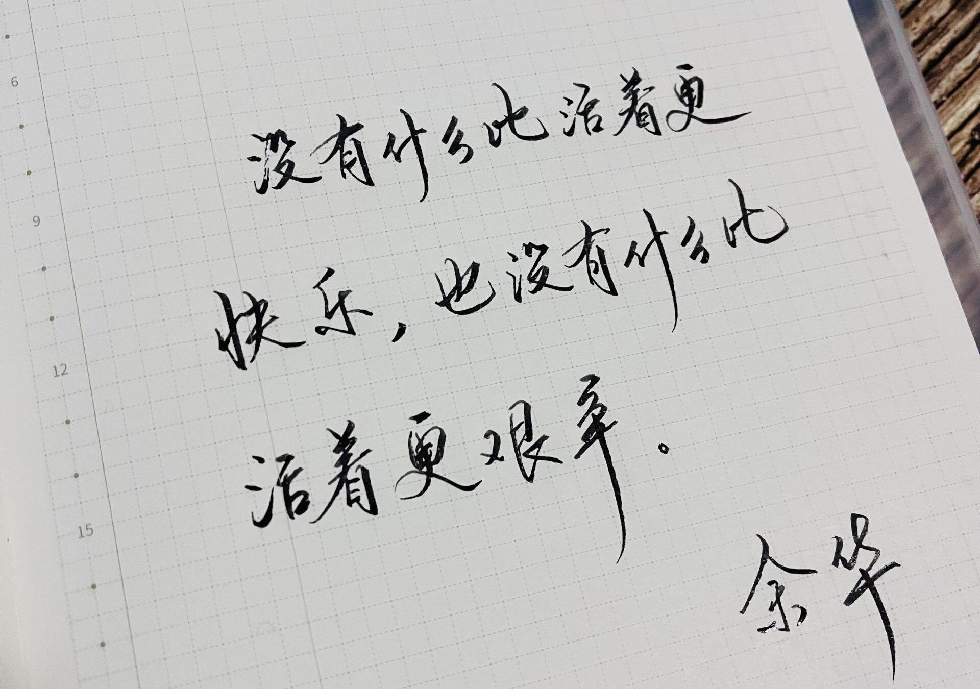 活着既快乐又艰辛