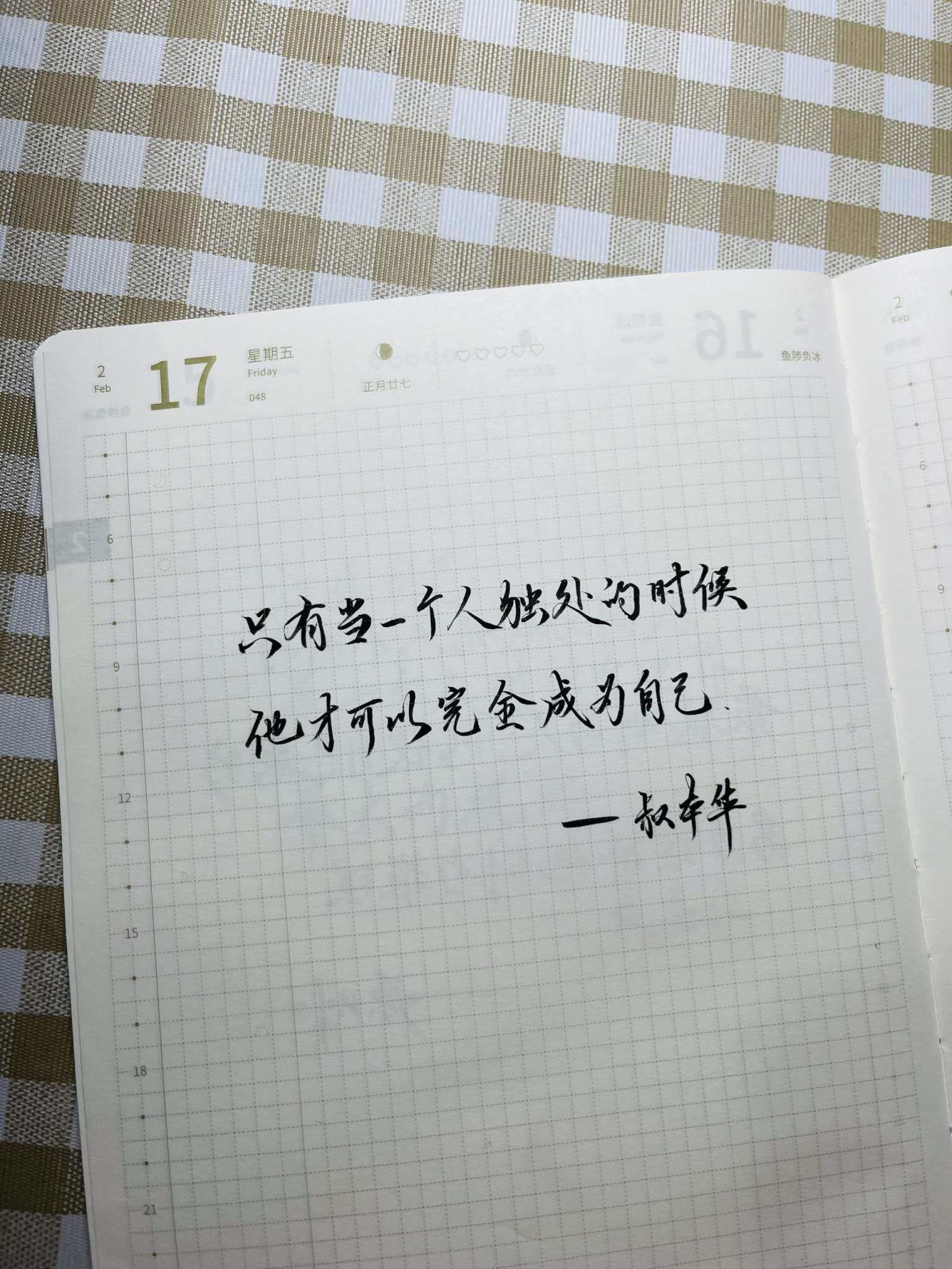 自在手帐2023年2月17日