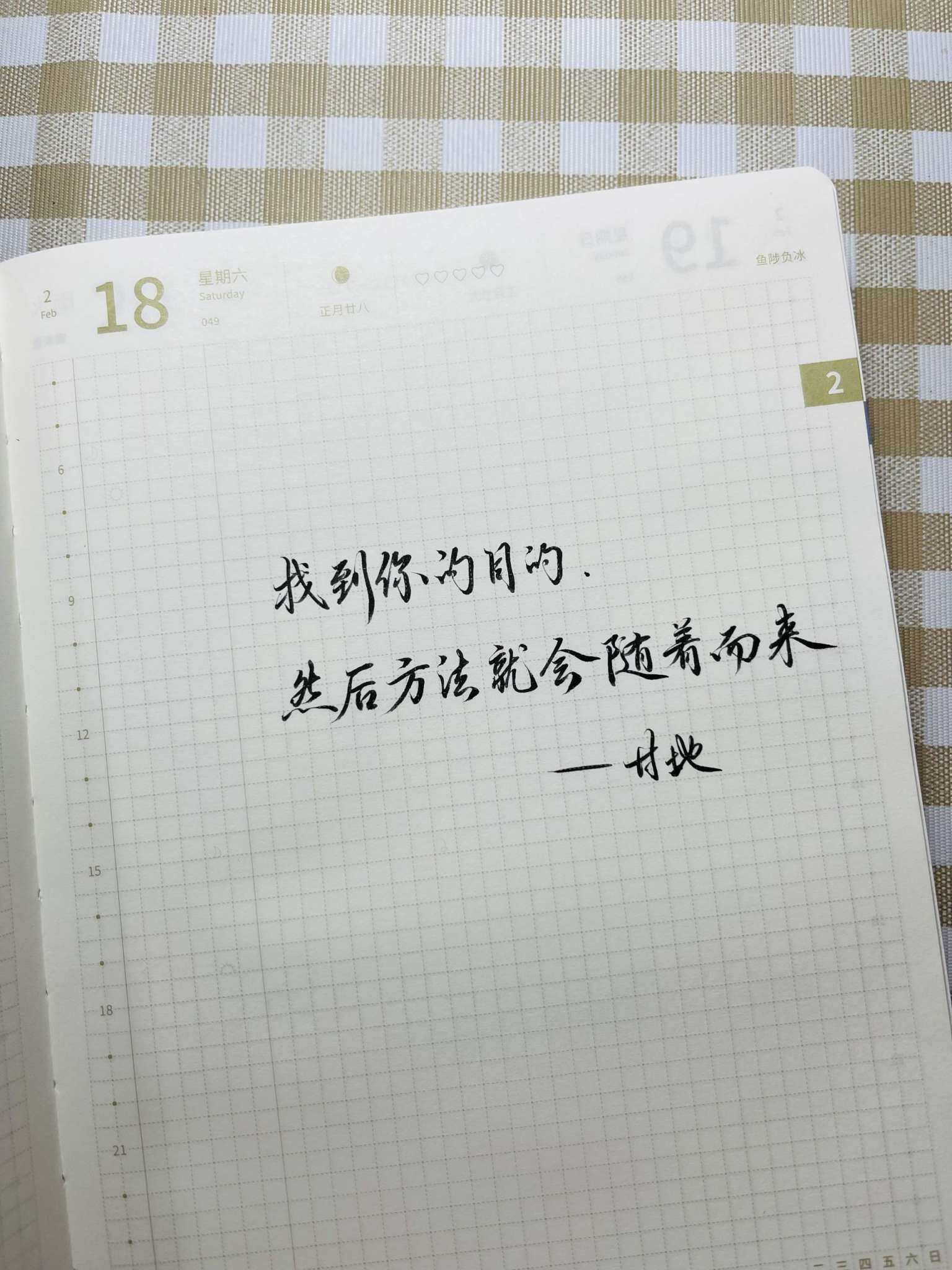 自在手帐2023年2月18日