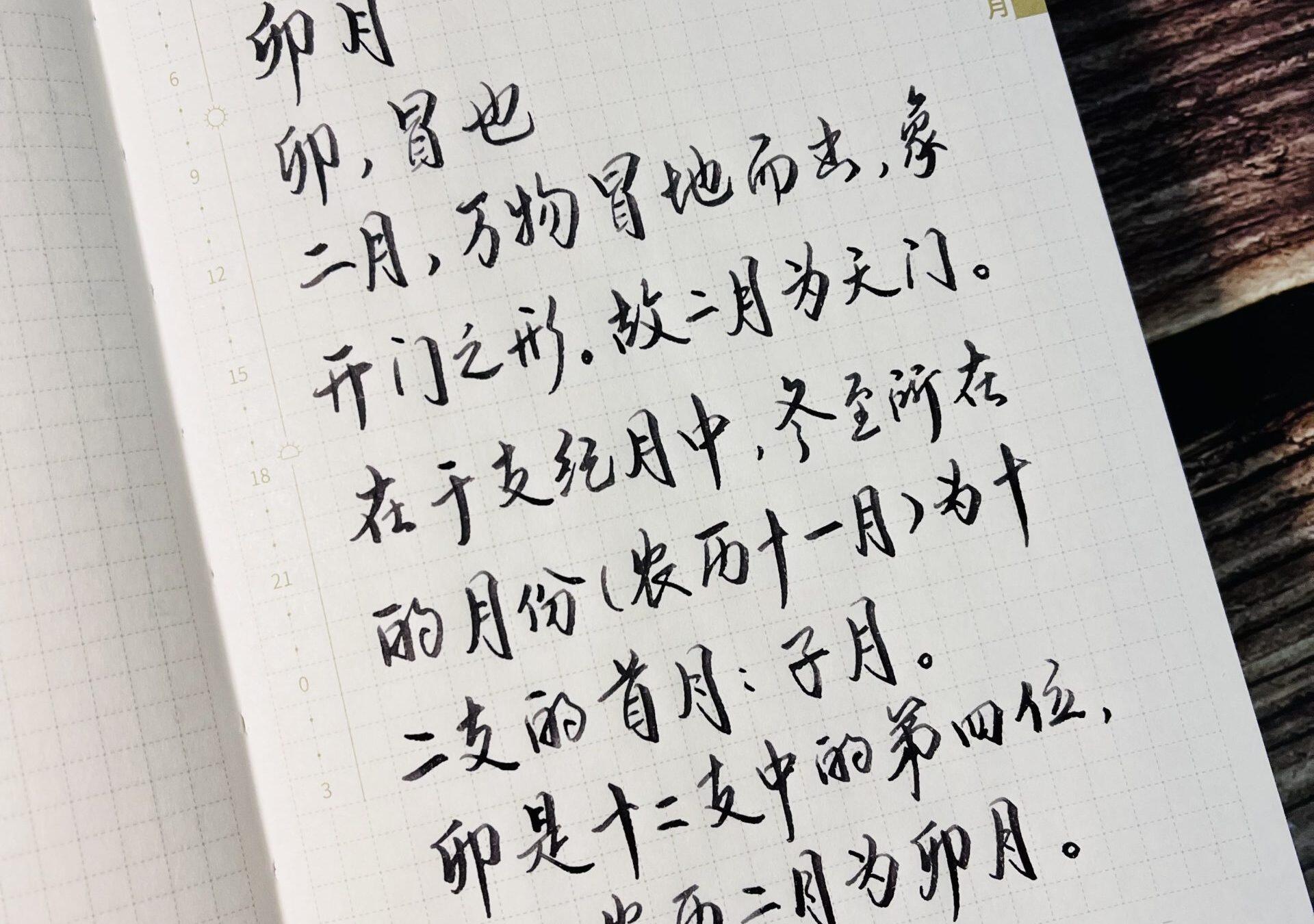 【中国月名】农历二月——卯月