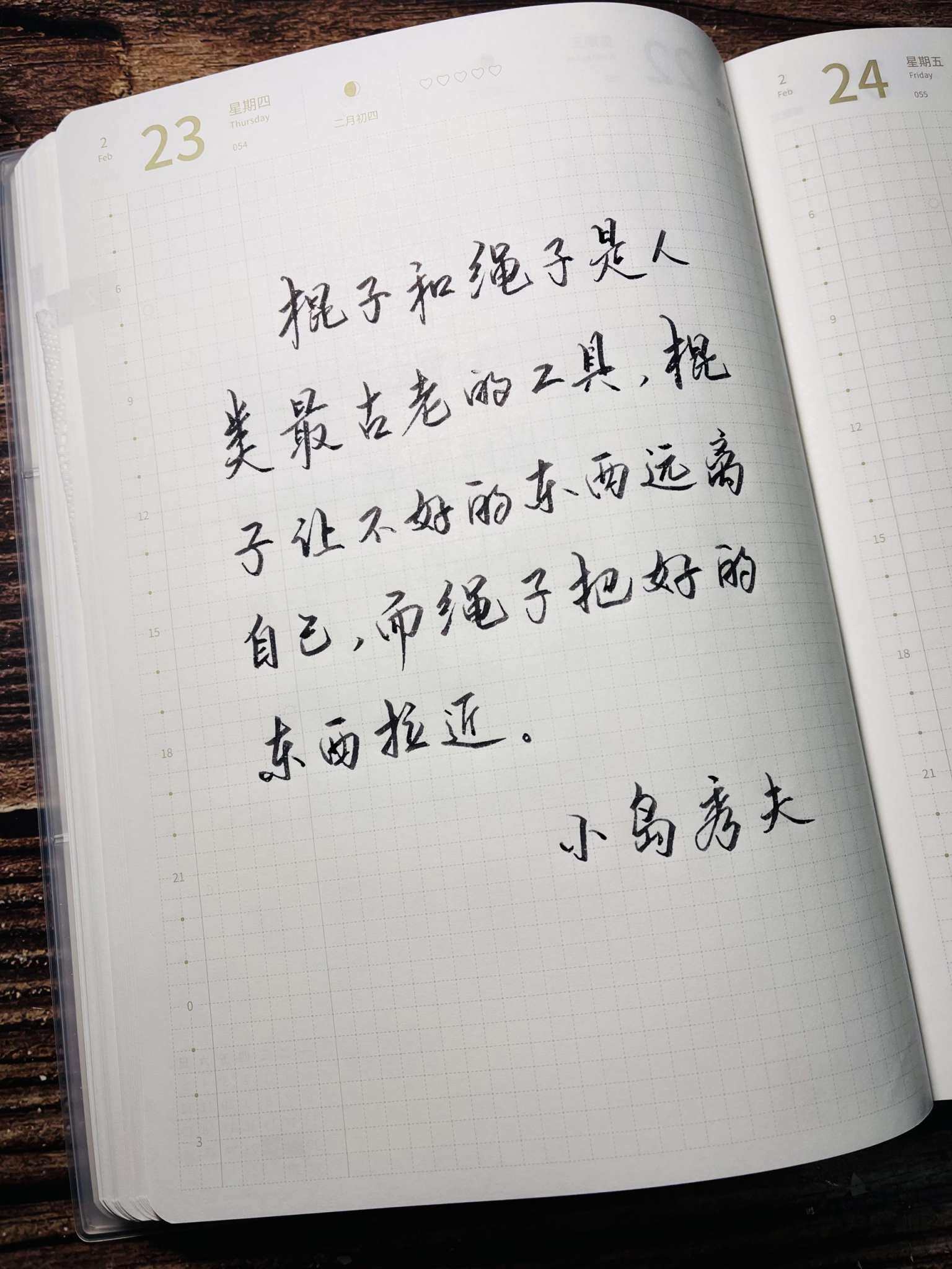 自在手帐2023年2月23日