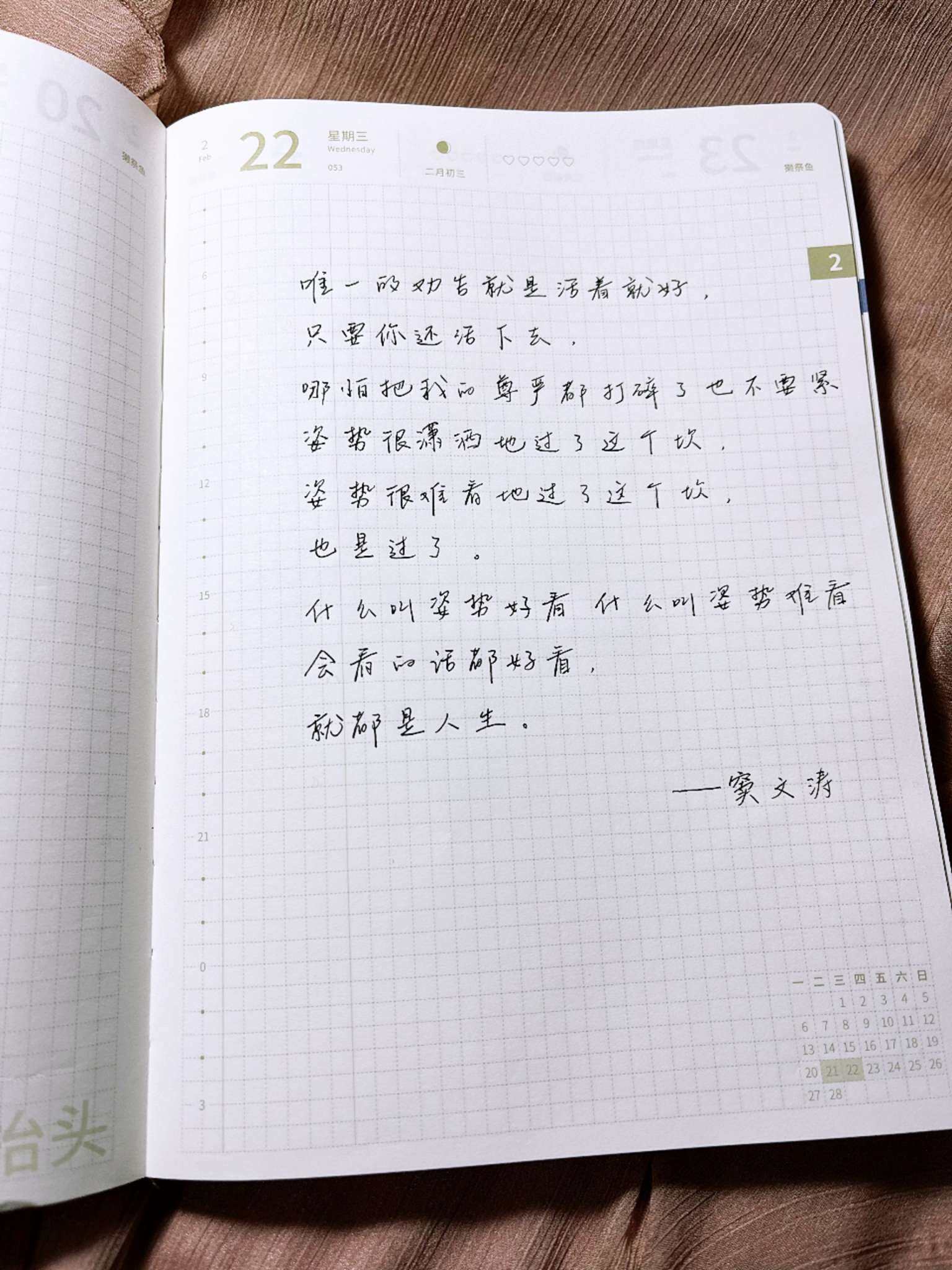 自在手帐2023年2月22日