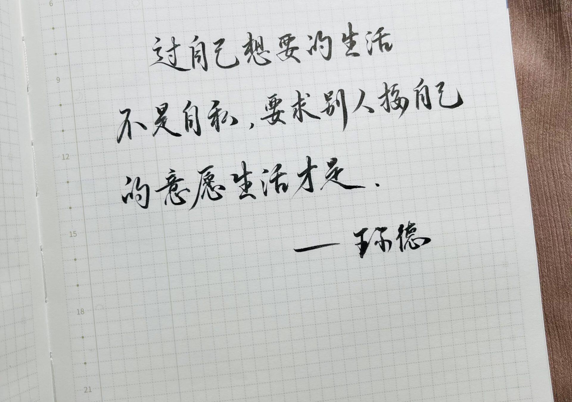 过自己想要的生活