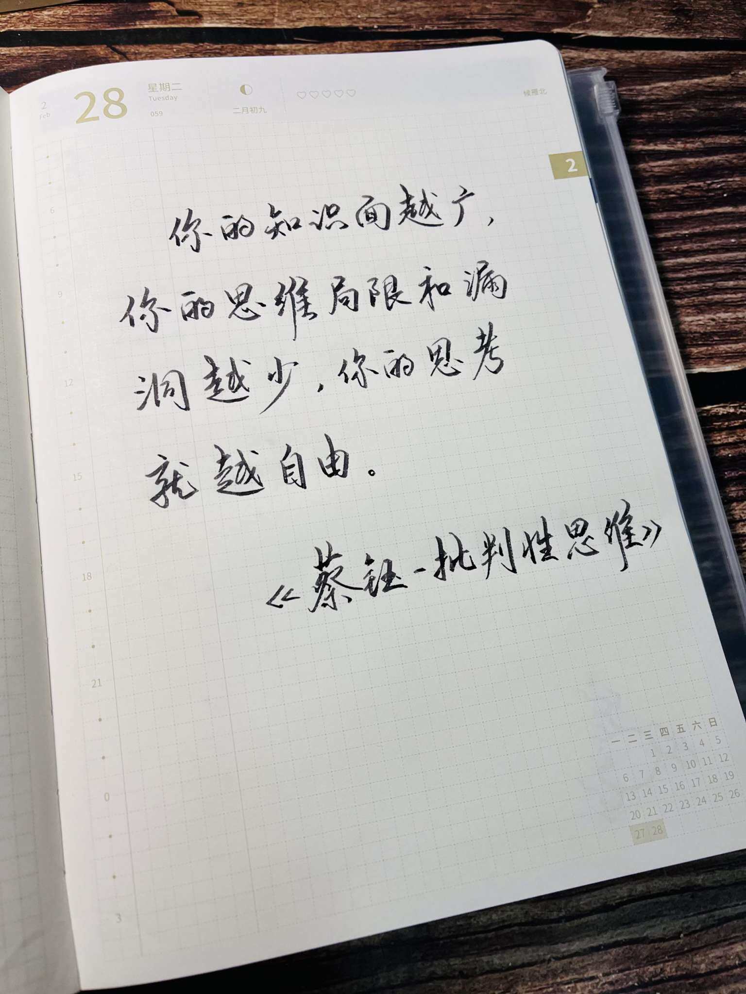 自在手帐2023年2月28日