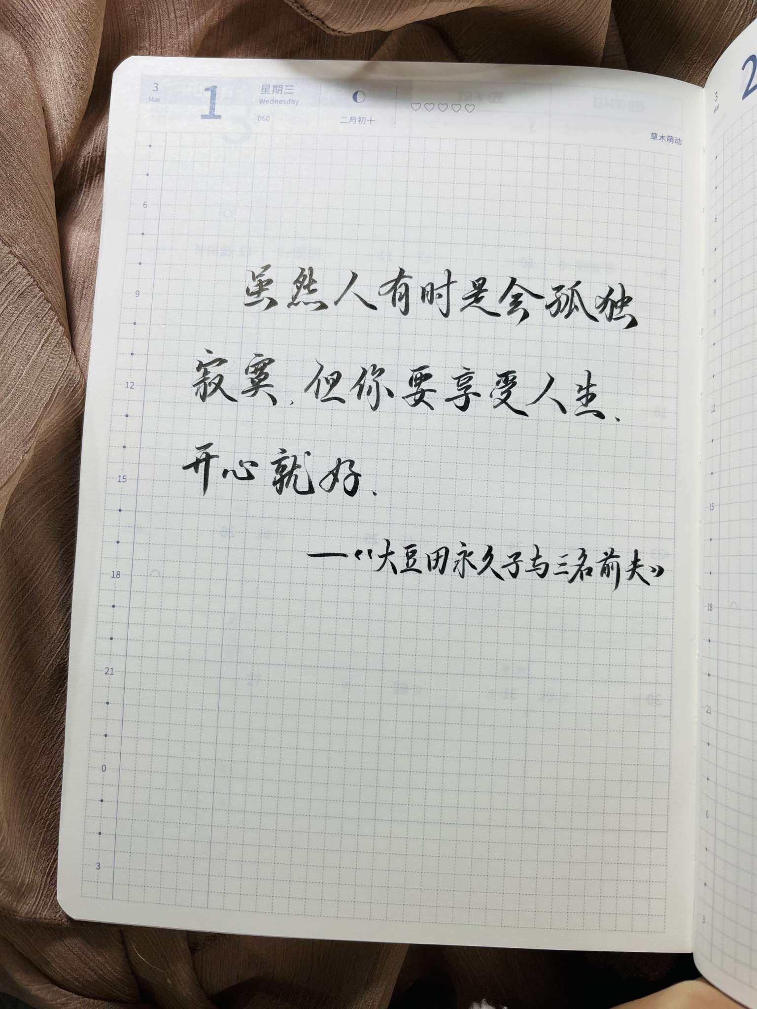 自在手帐2023年3月1日