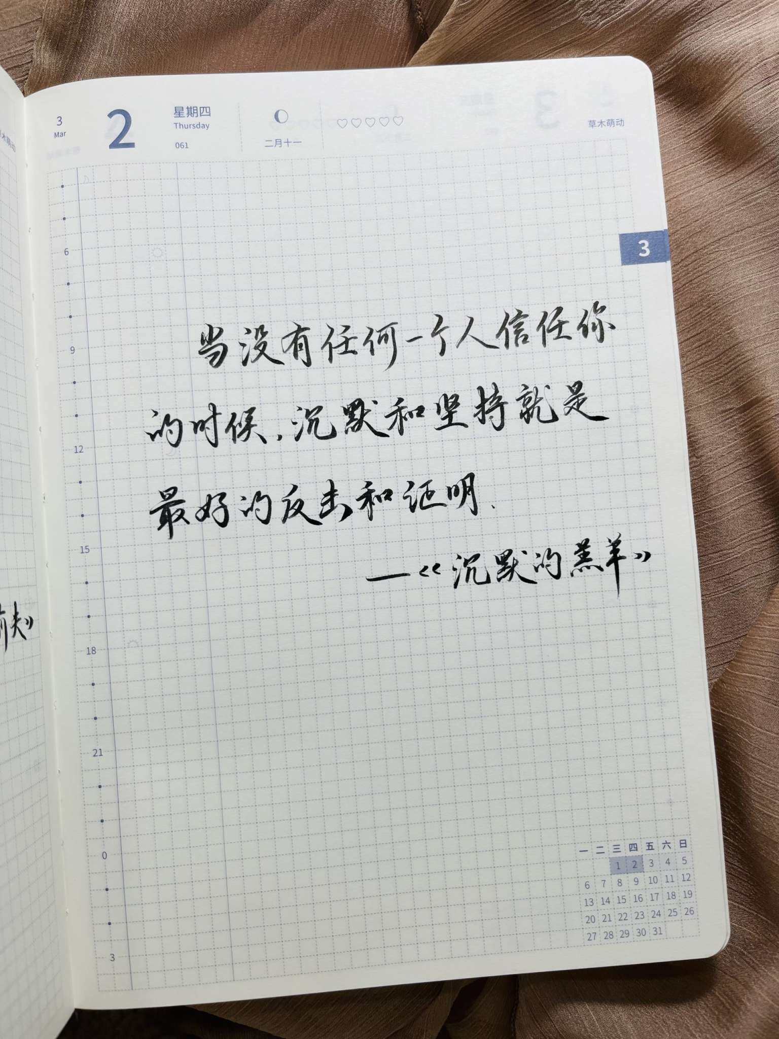 自在手帐2023年3月2日
