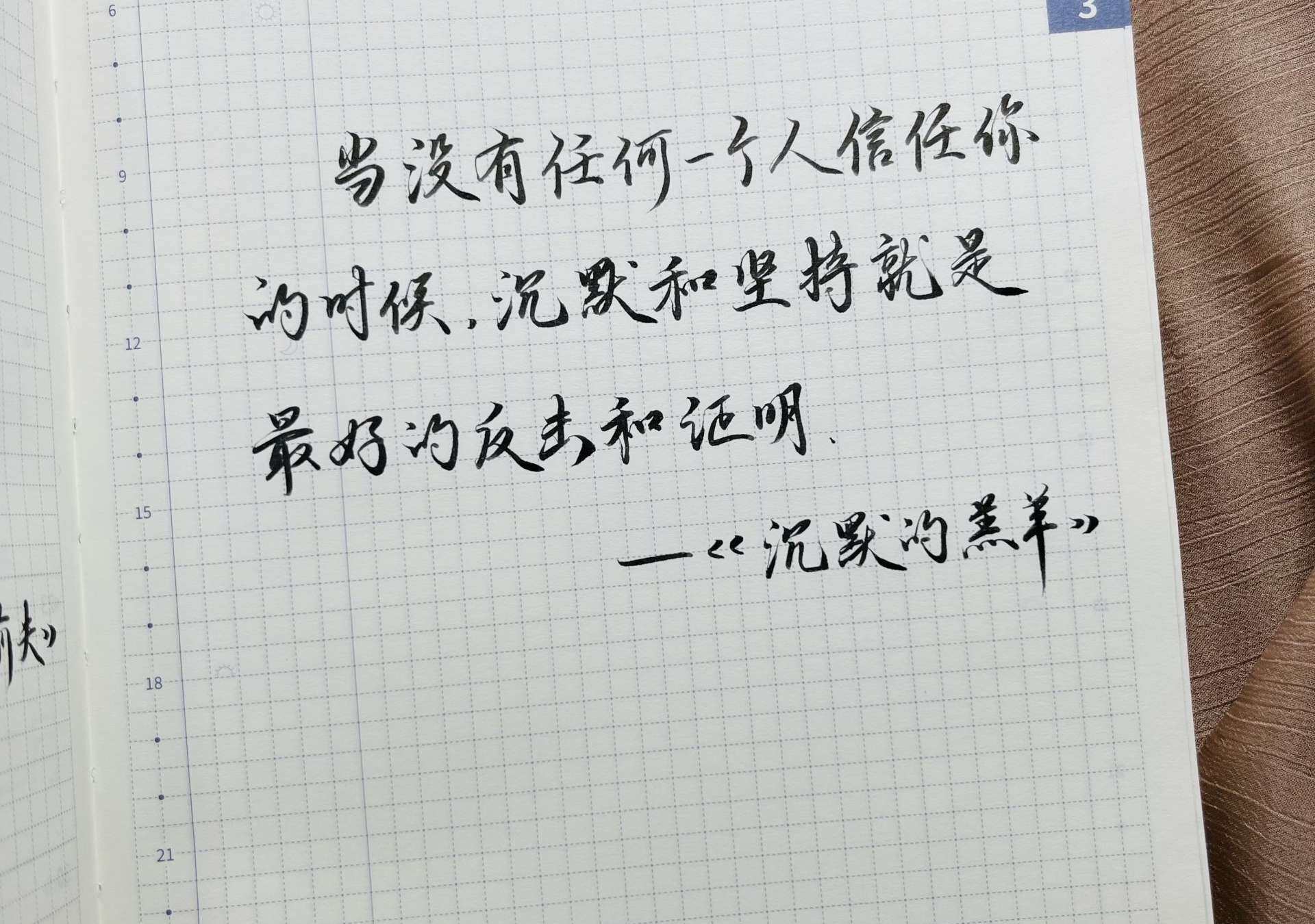 沉默的羔羊