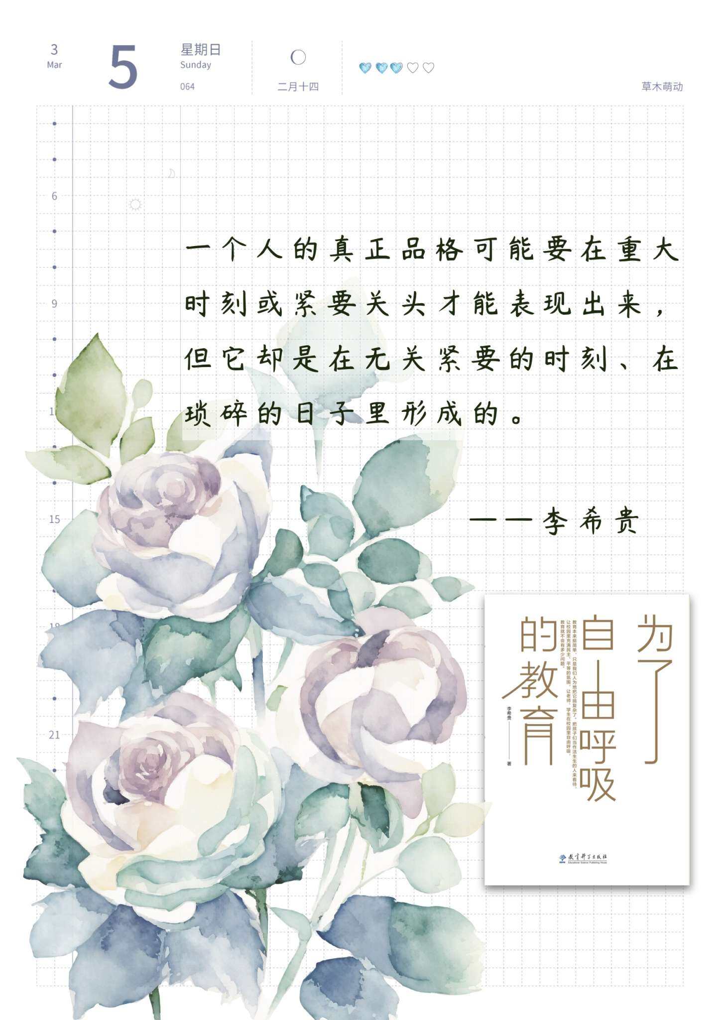 自在手帐2023年3月5日