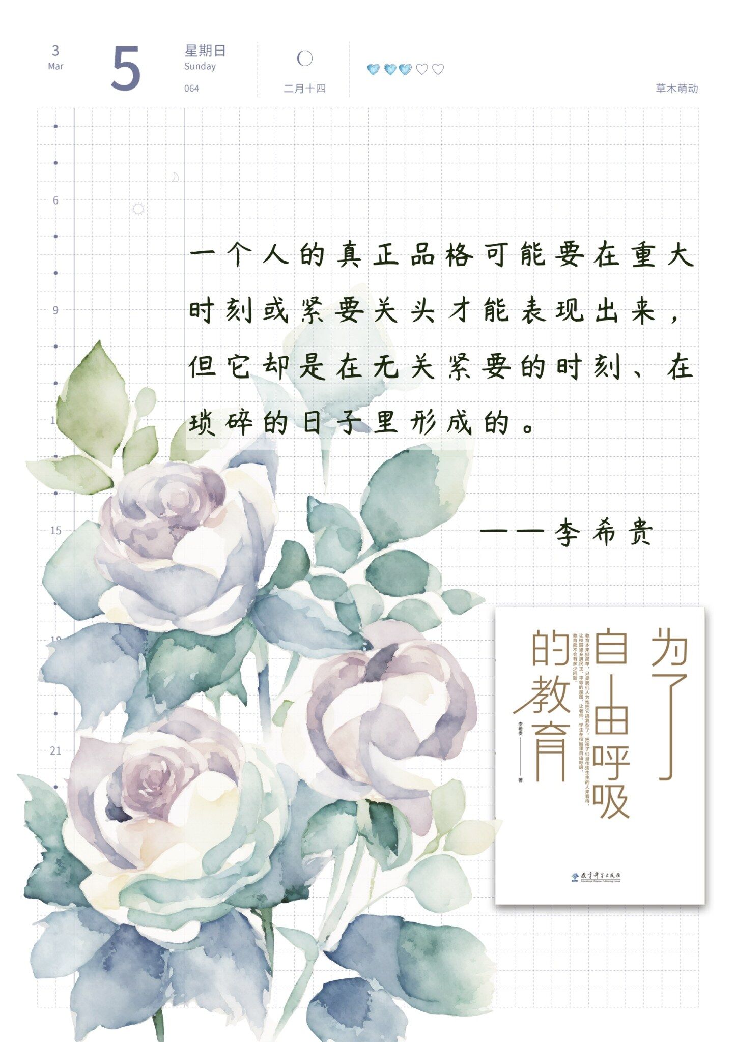 自在手帐2023年3月5日