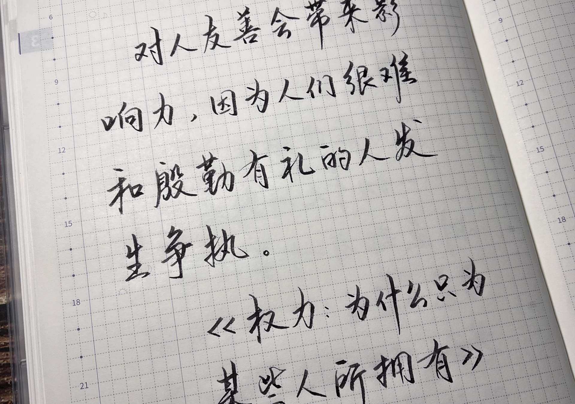 自在手帐2023年3月7日