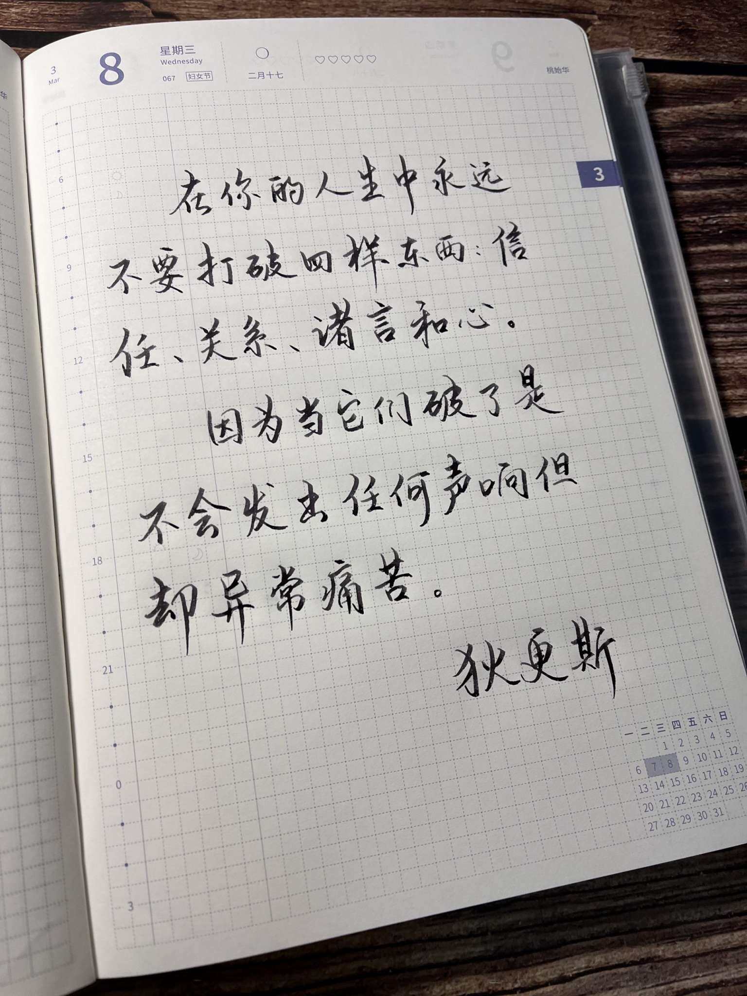 自在手帐2023年3月8日