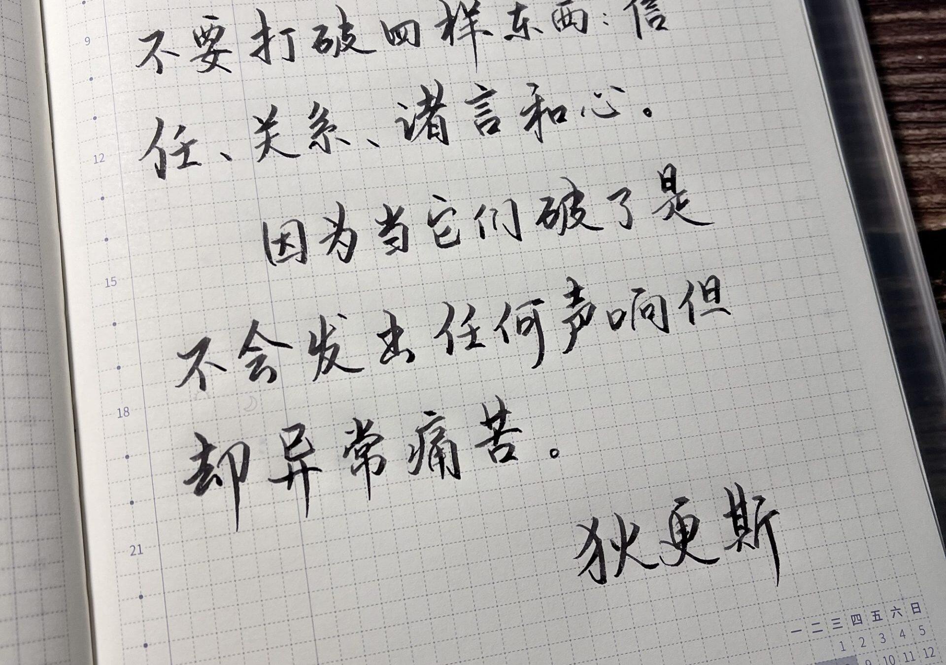 信任、关系、诸言和心