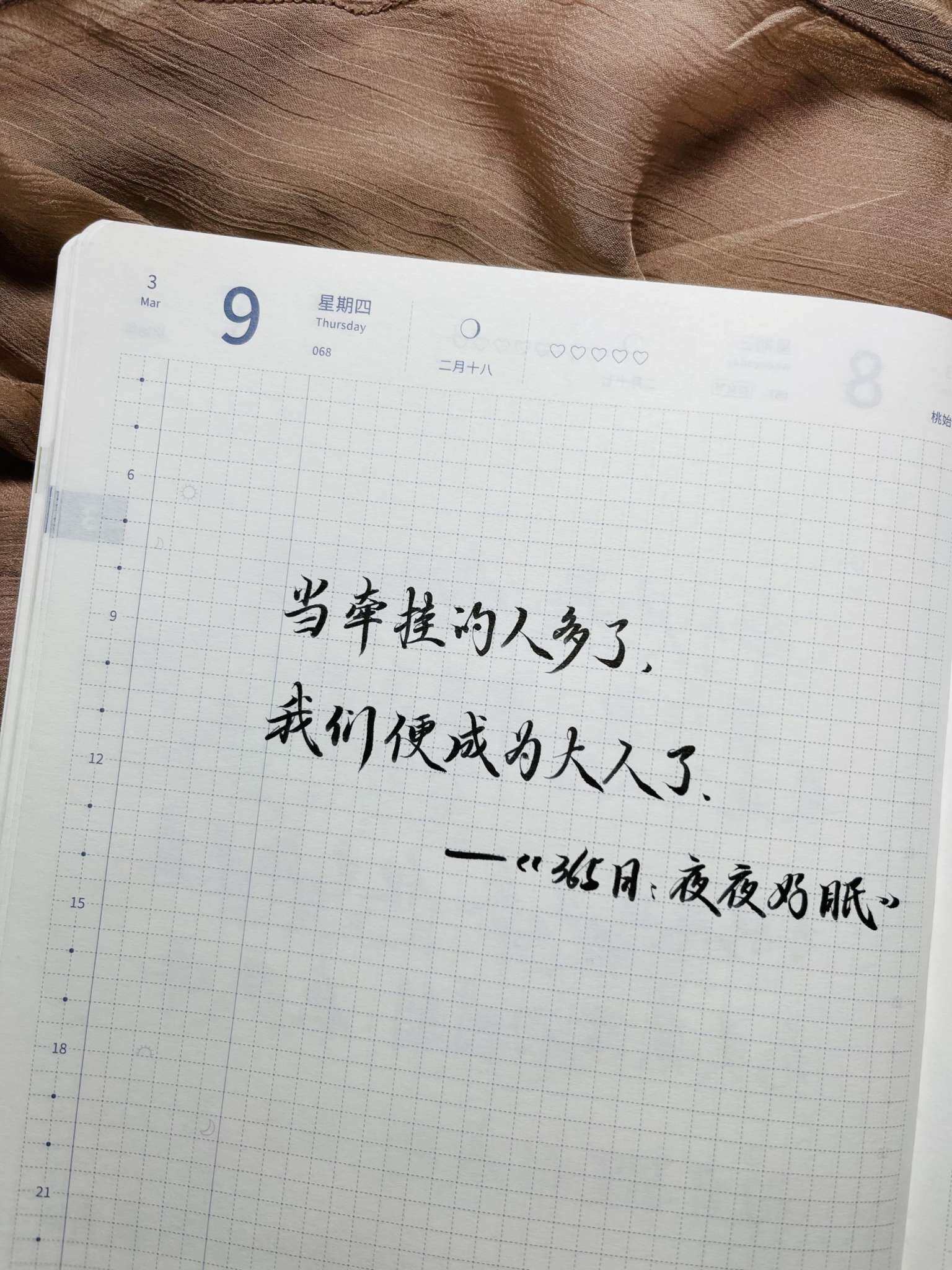 自在手帐2023年3月9日