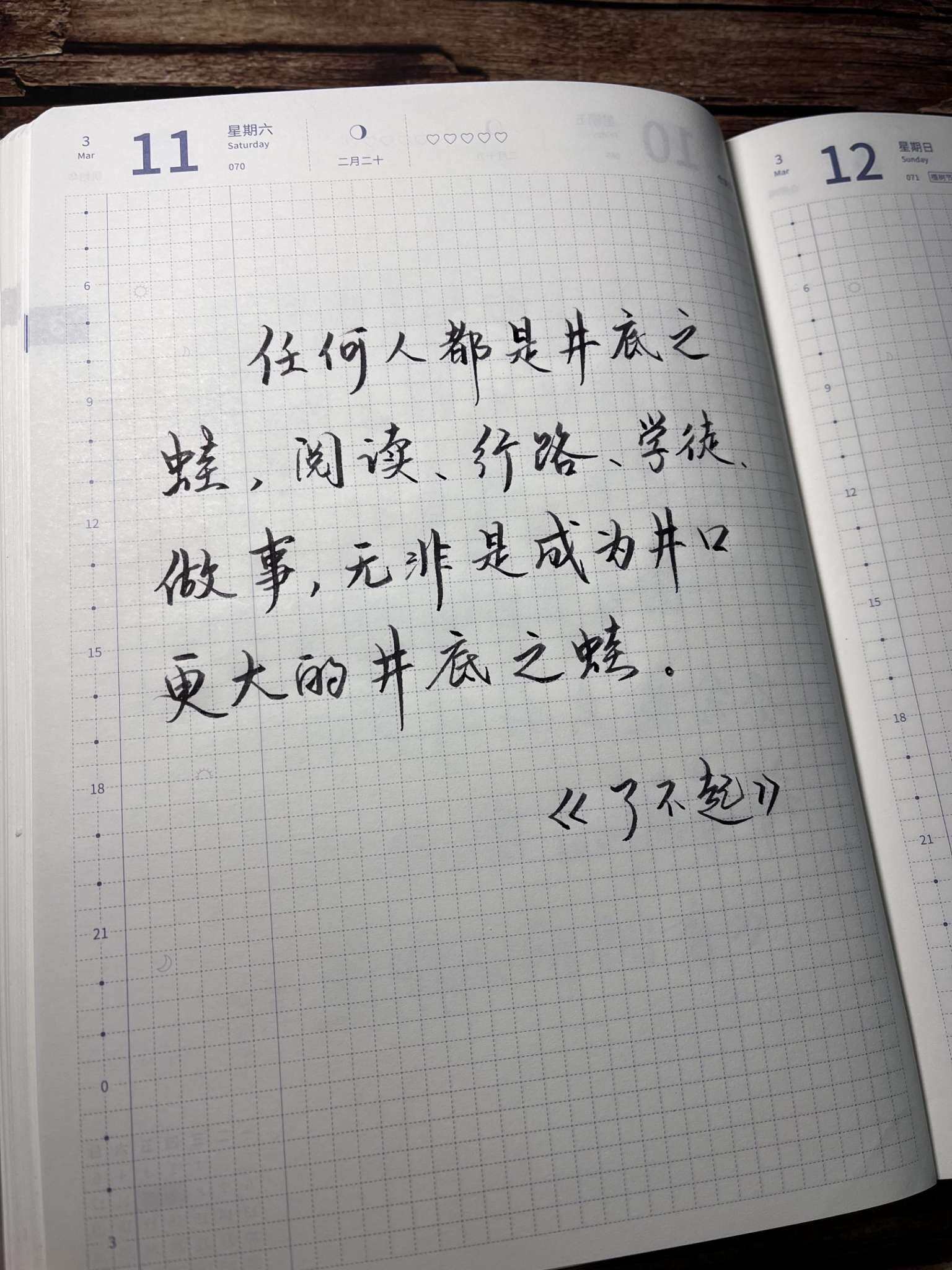 自在手帐2023年3月11日