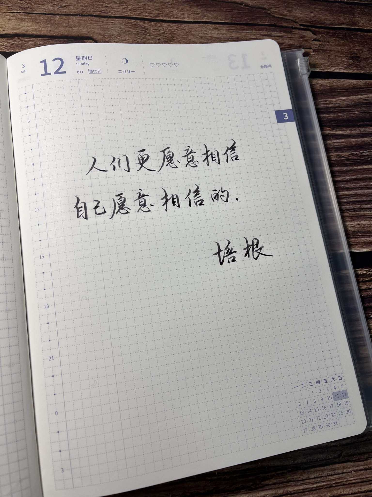 自在手帐2023年3月12日