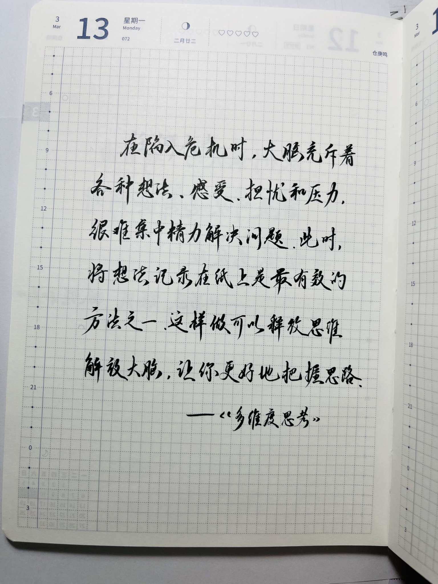 自在手帐2023年3月13日