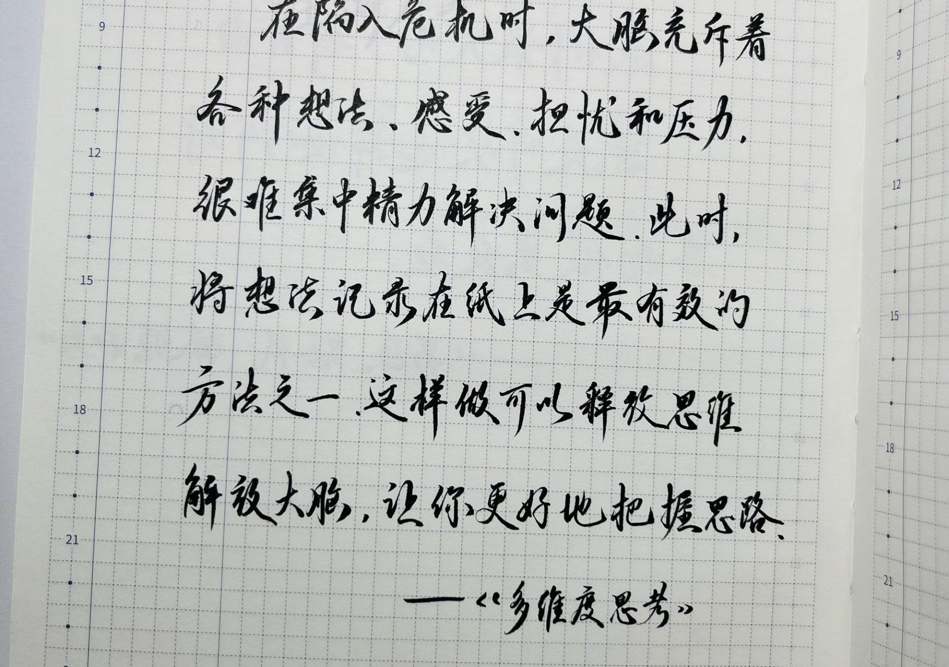 将想法记录在纸上