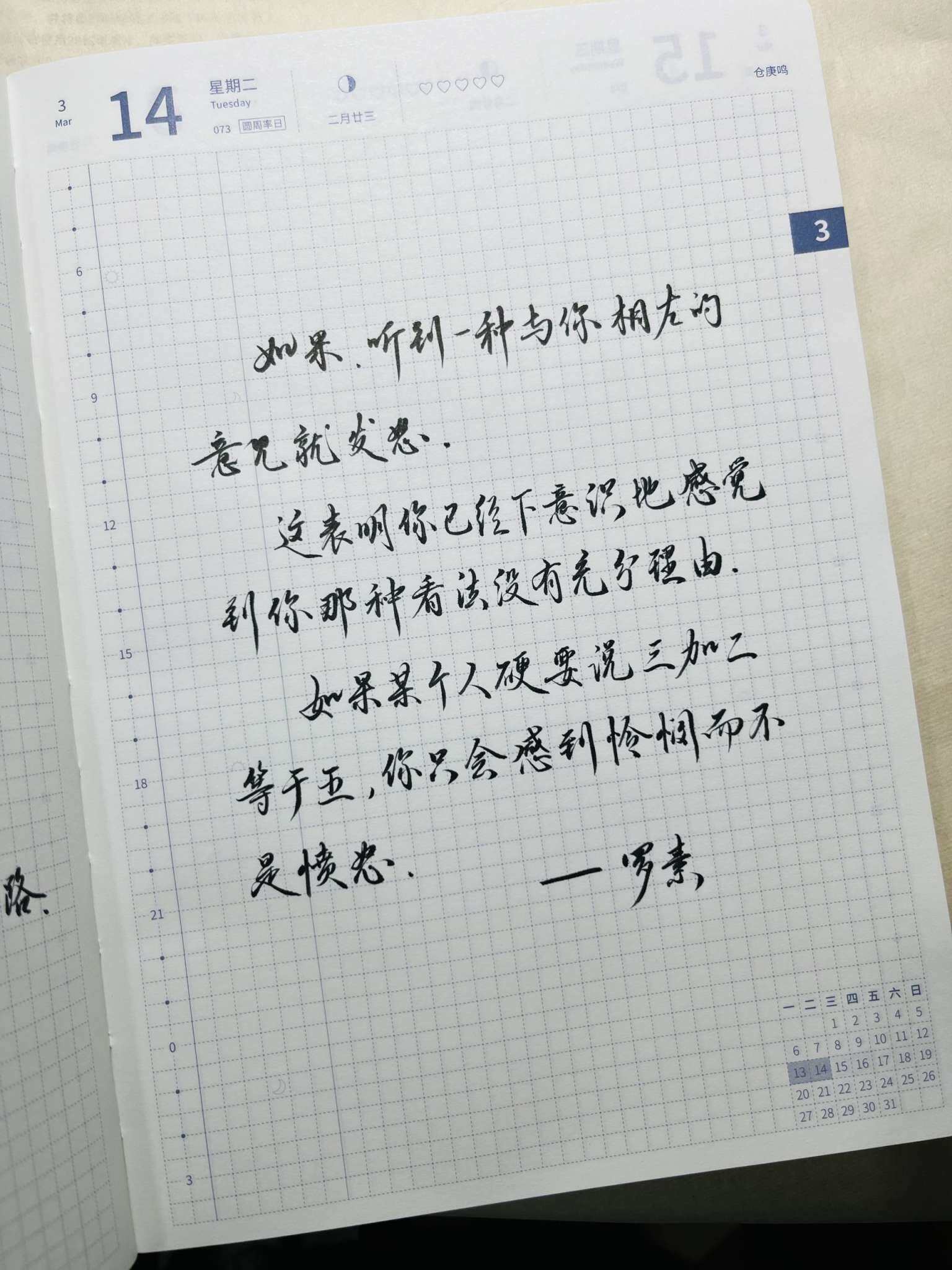 自在手帐2023年3月14日