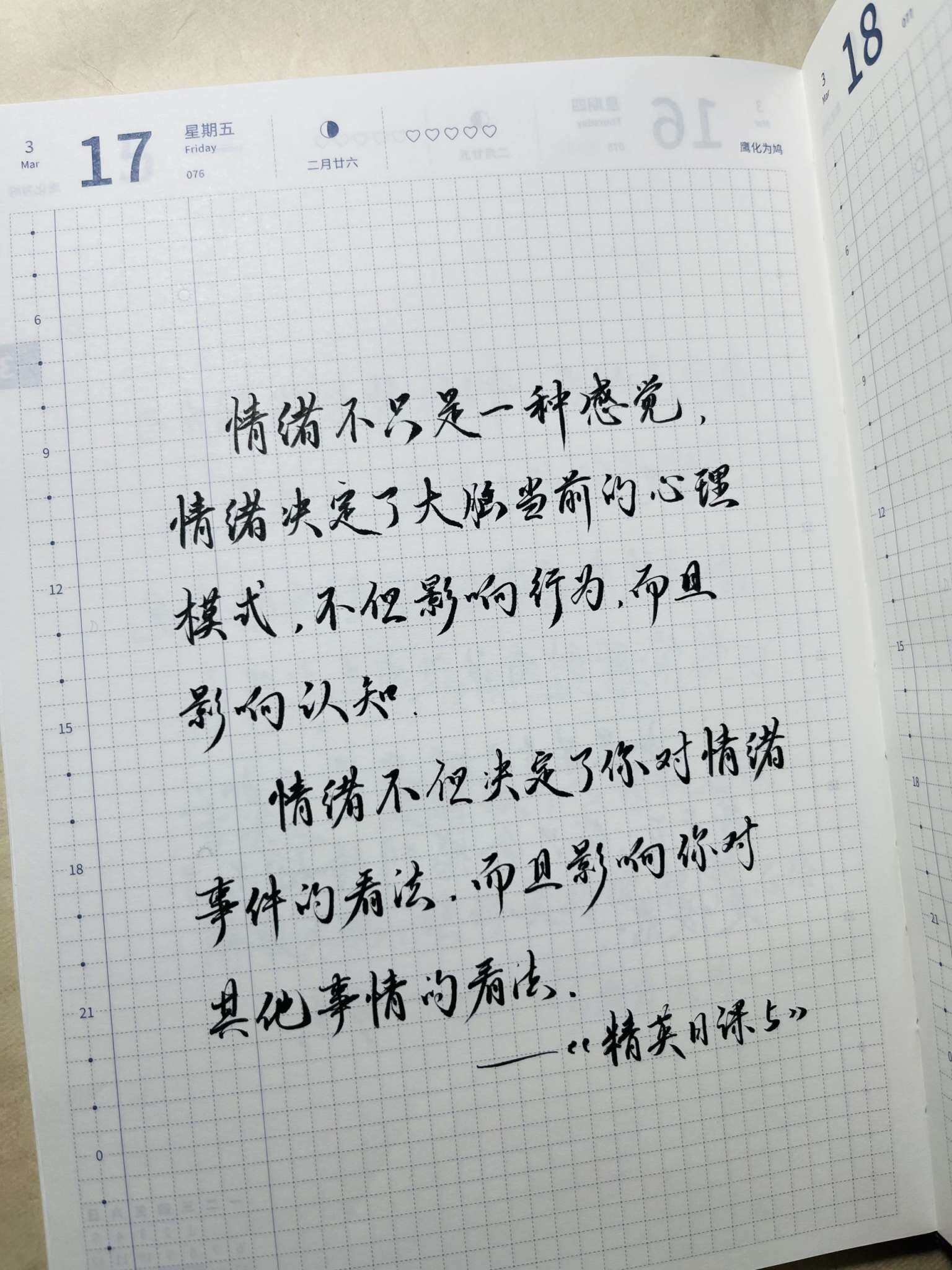 自在手帐2023年3月17日