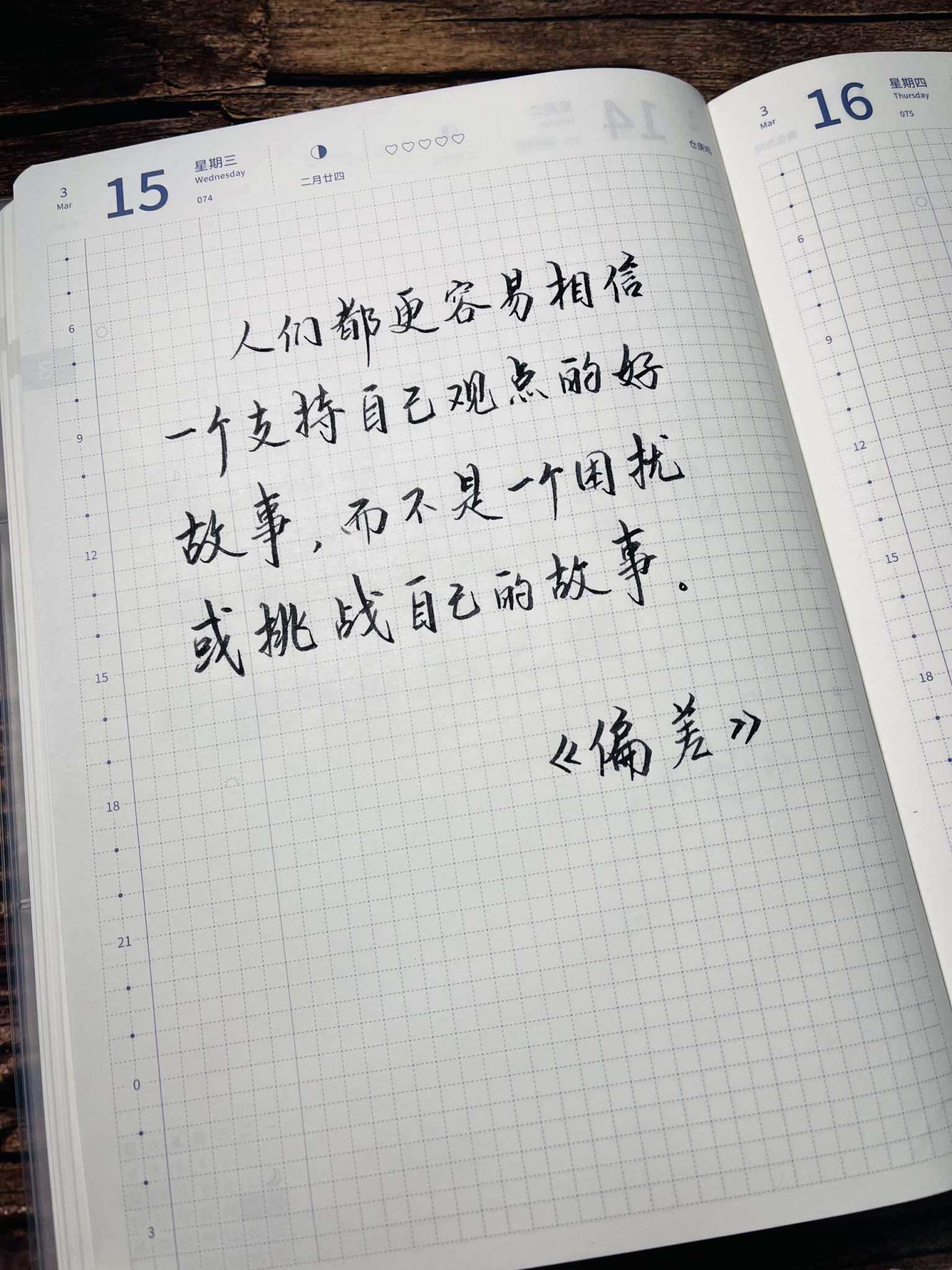 自在手帐2023年3月15日