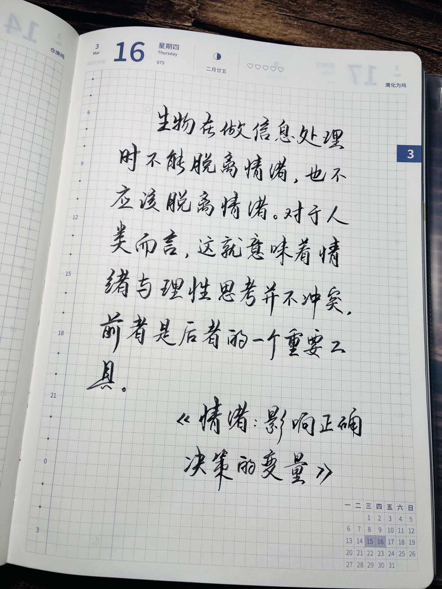 自在手帐2023年3月16日