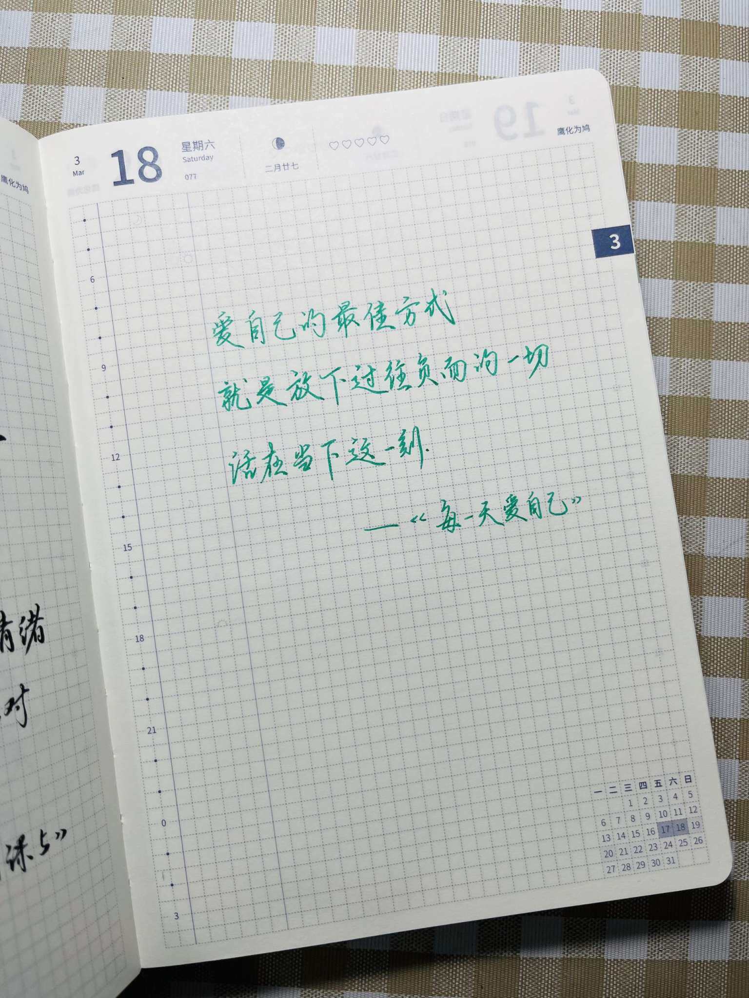 自在手帐2023年3月18日
