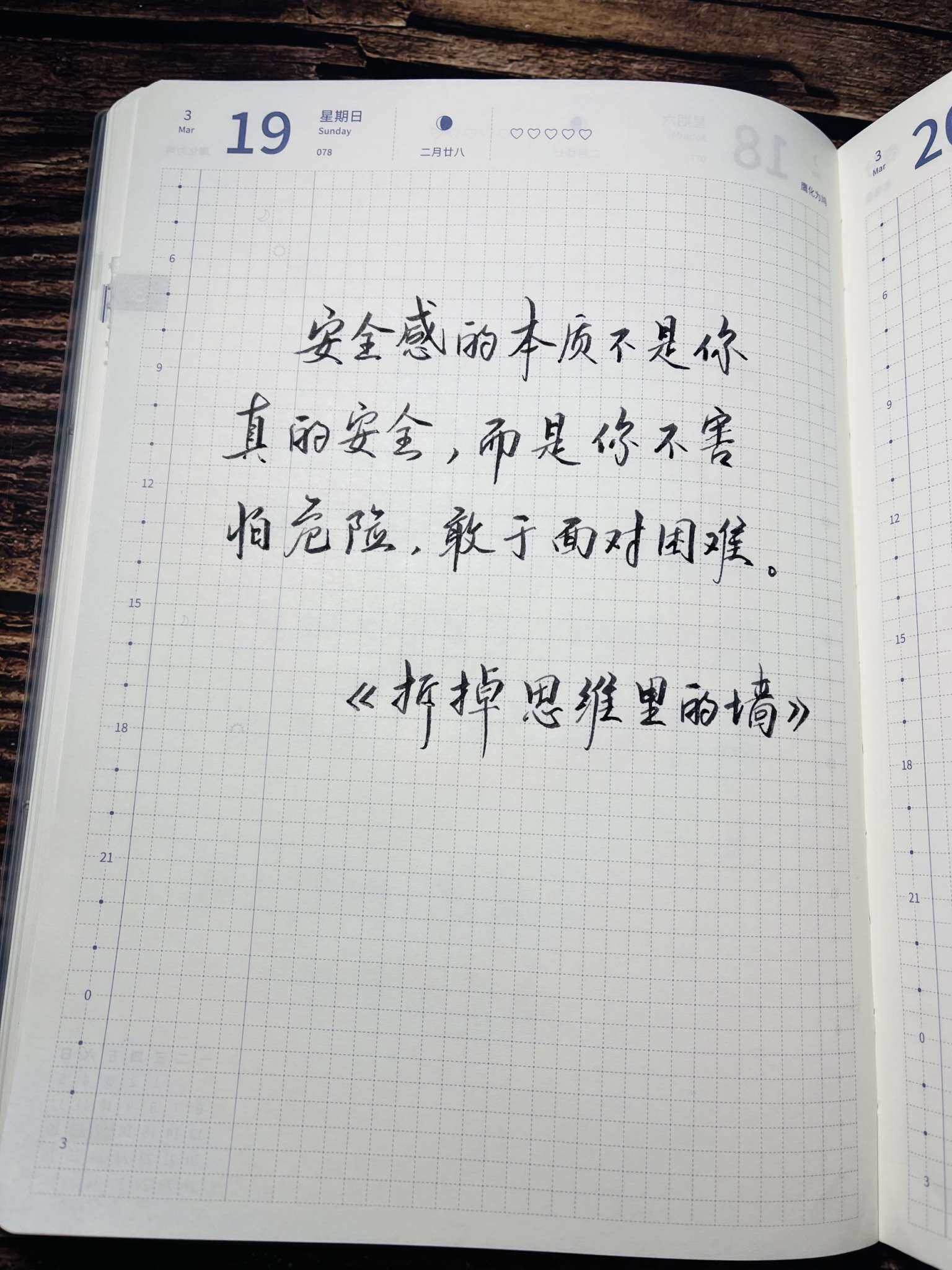 自在手帐2023年3月19日