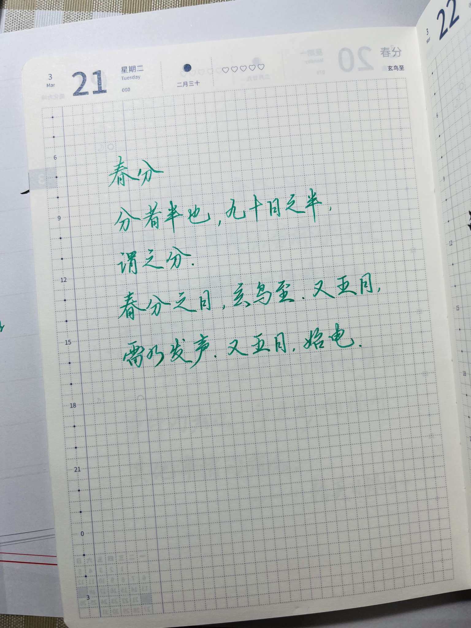 自在手帐2023年3月21日