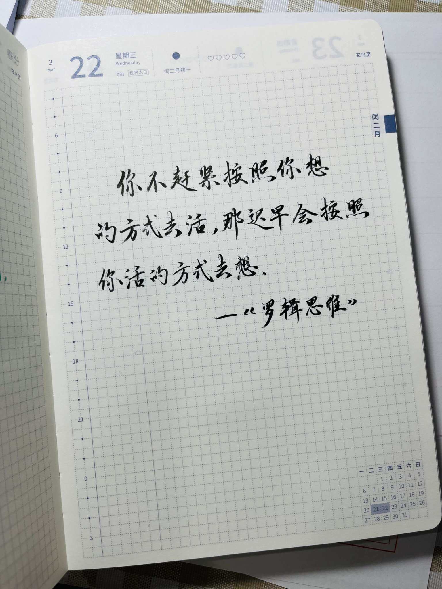 自在手帐2023年3月22日