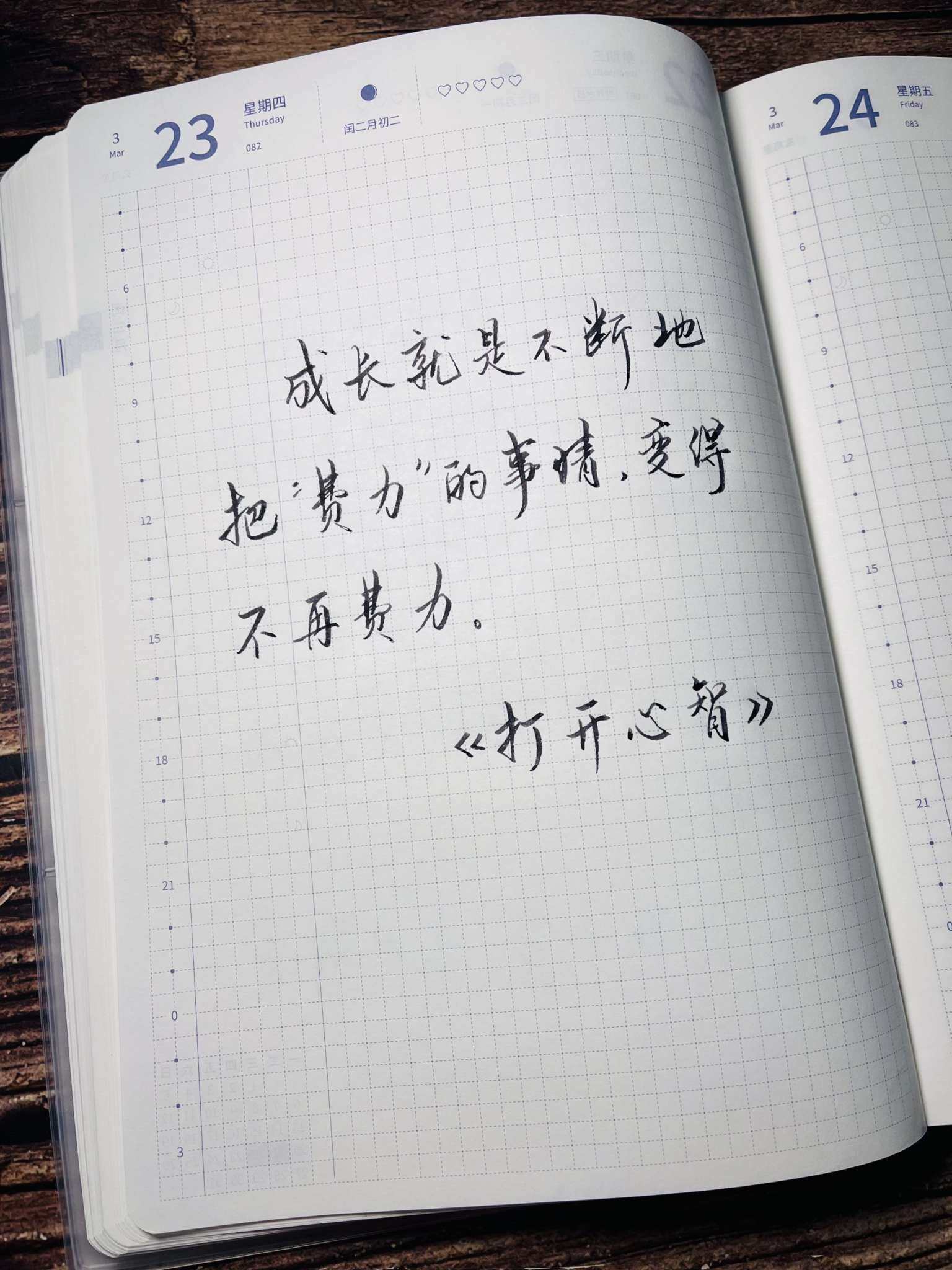 自在手帐2023年3月23日