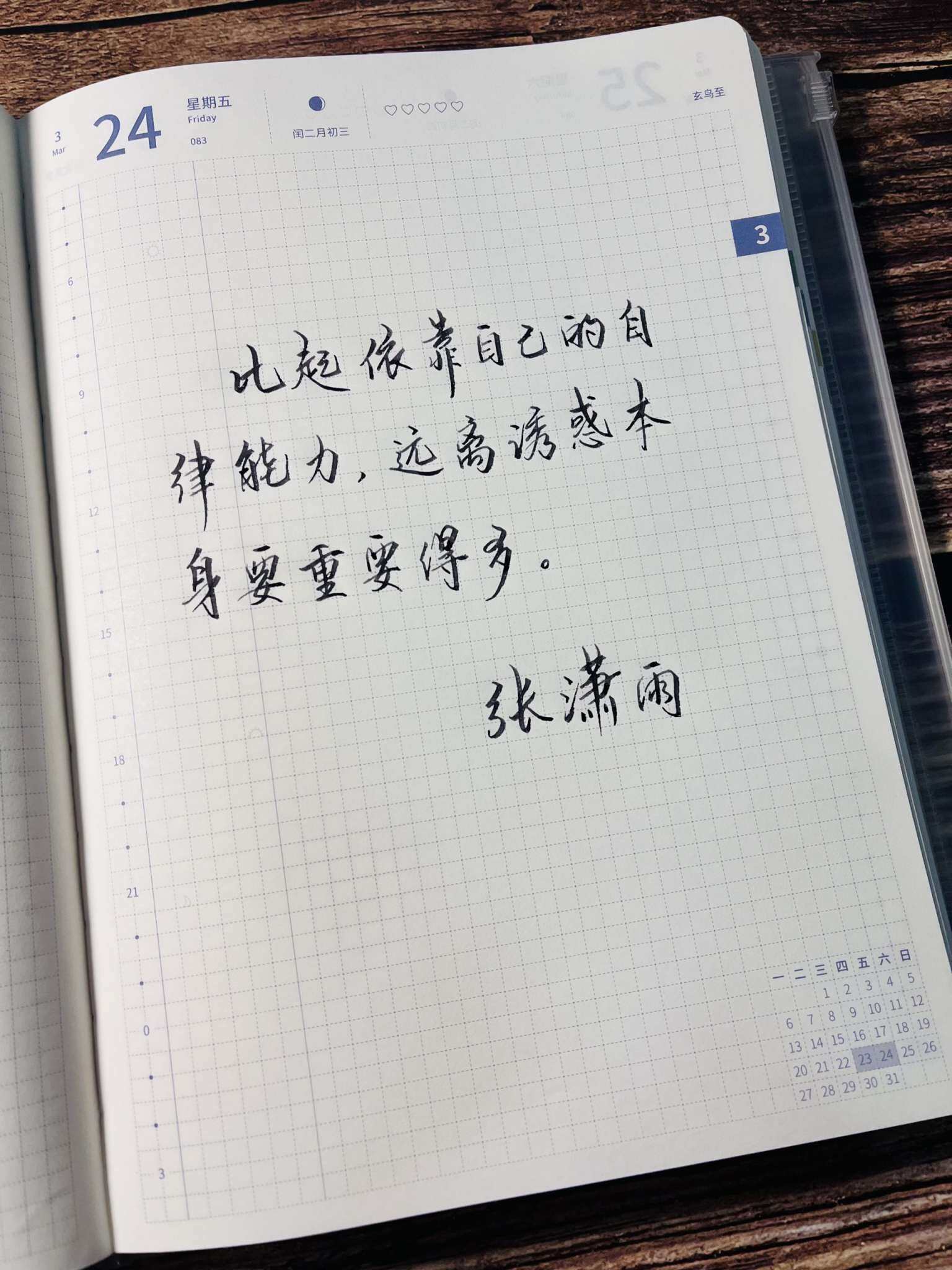 自在手帐2023年3月24日