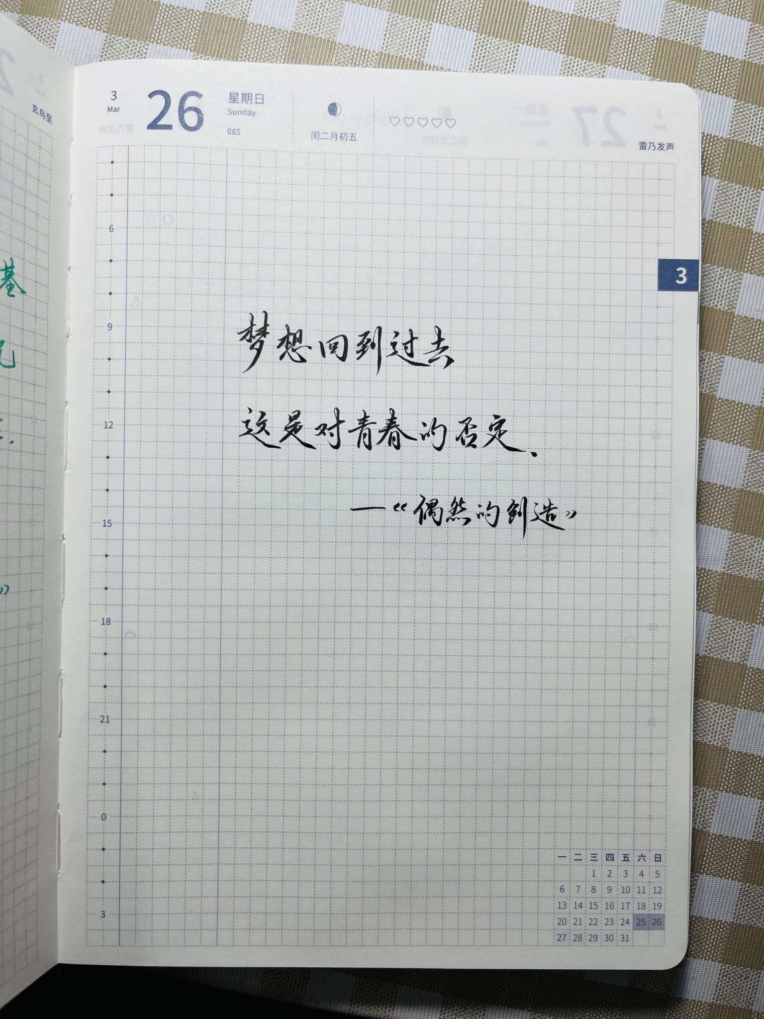 自在手帐2023年3月26日