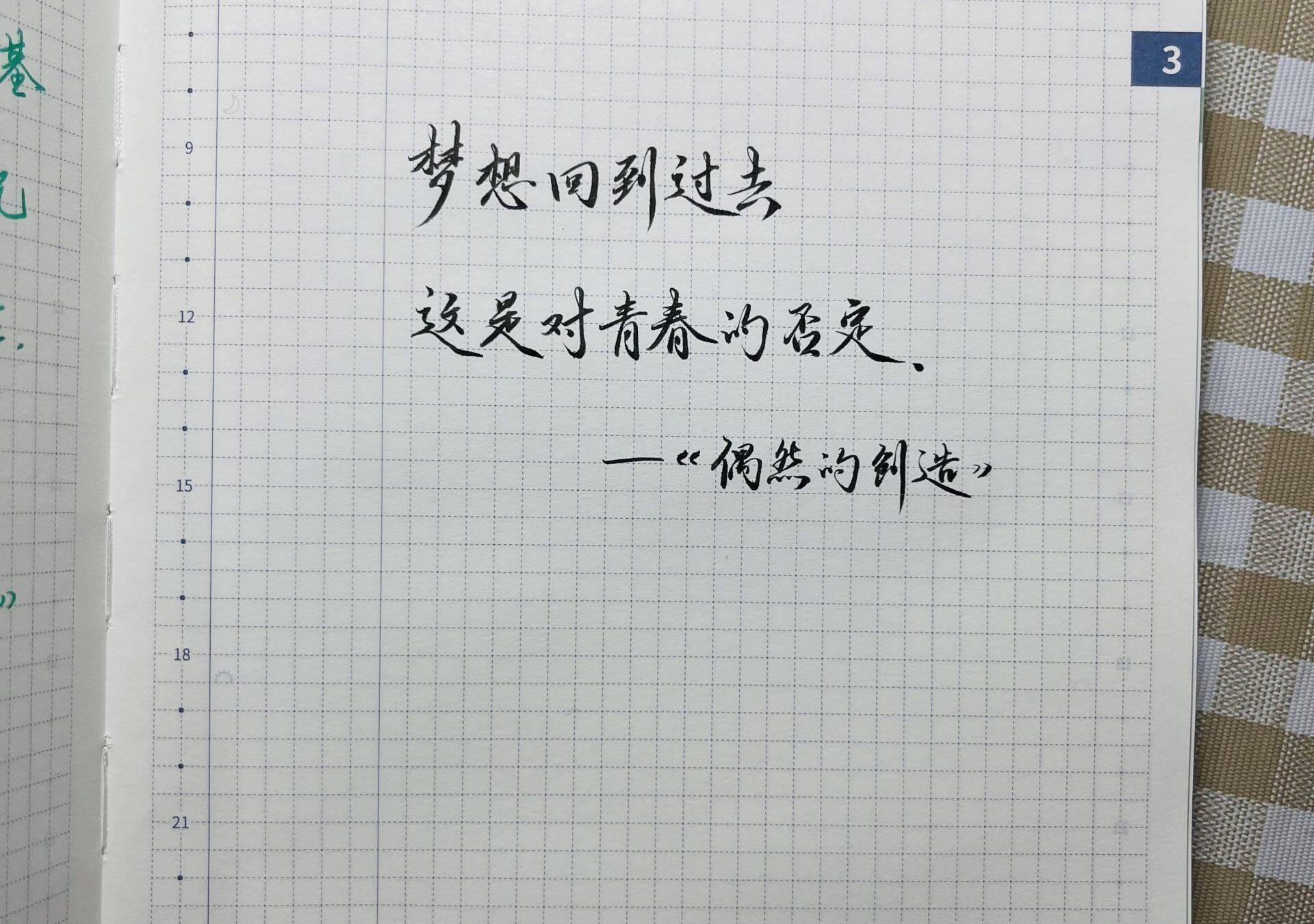 不要梦想回到过去