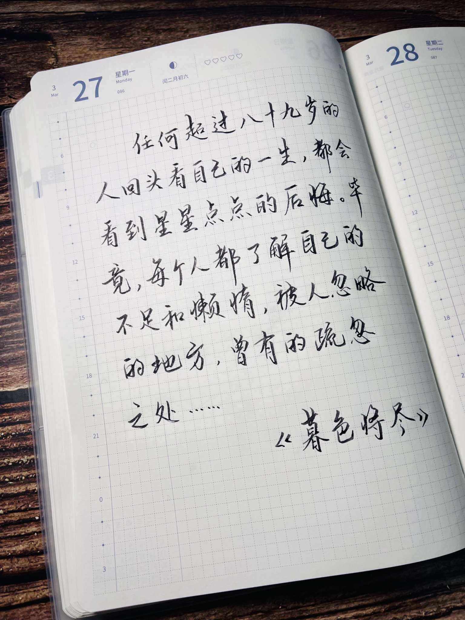 自在手帐2023年3月27日