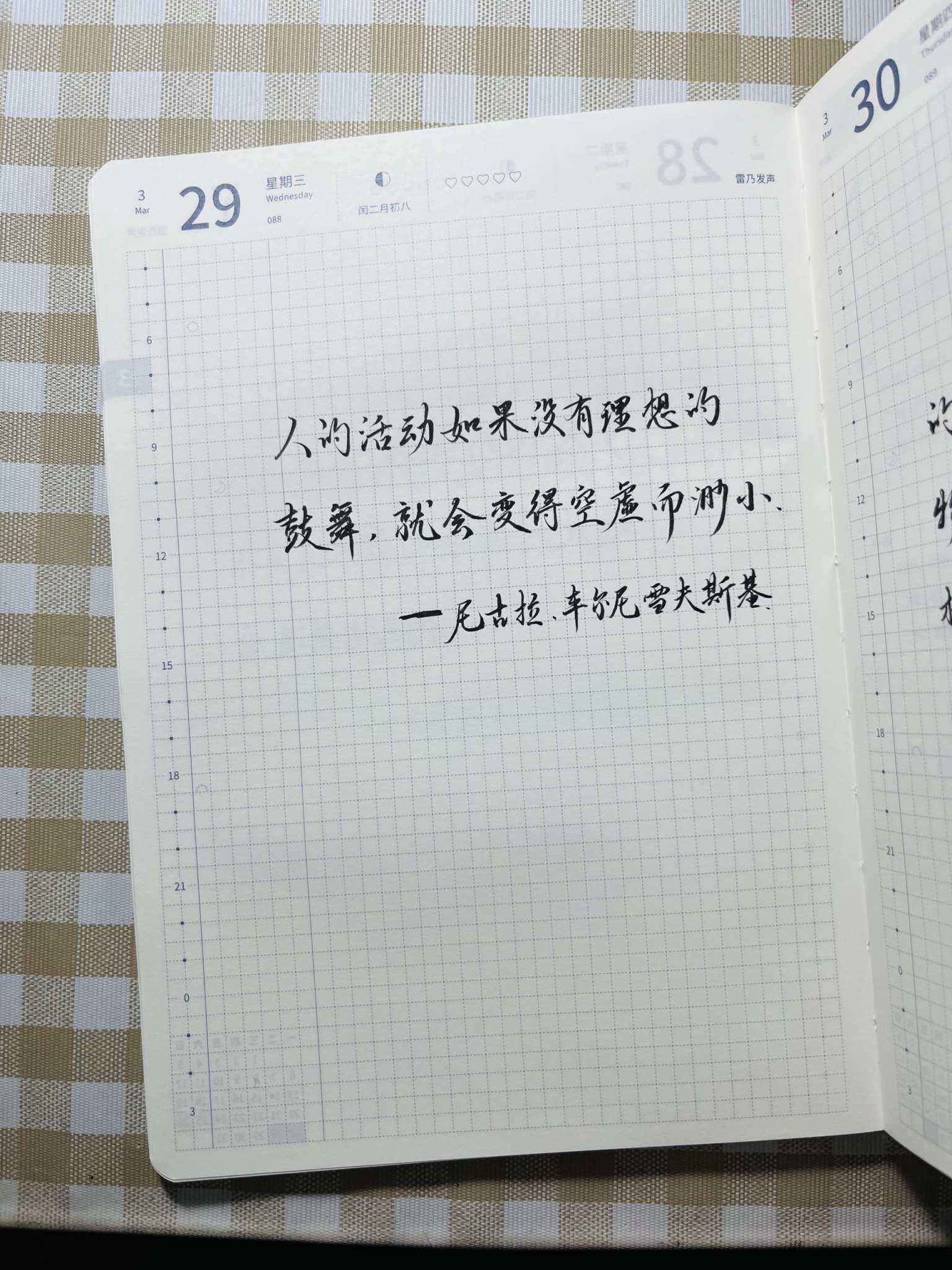 自在手帐2023年3月29日