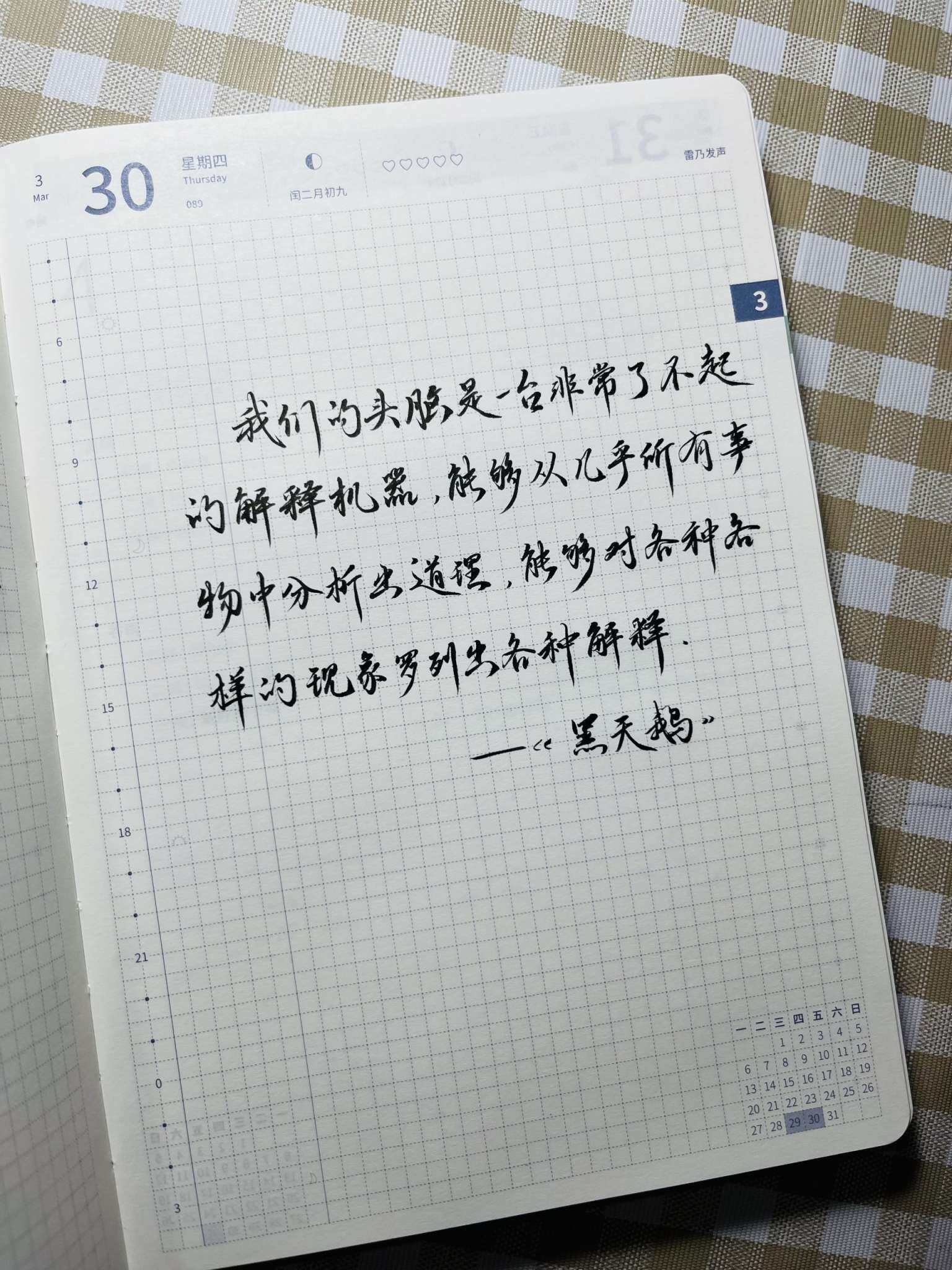 自在手帐2023年3月30日