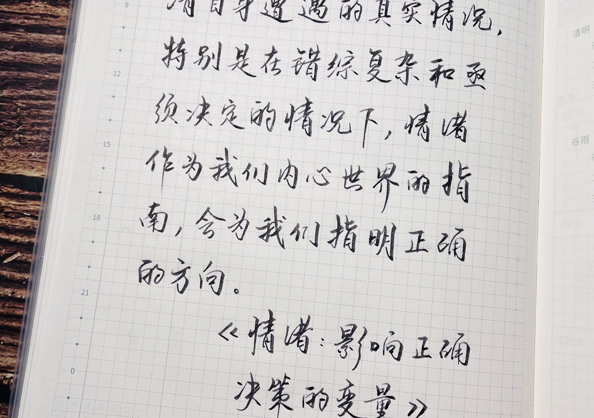 情绪：影响正确决策的变量