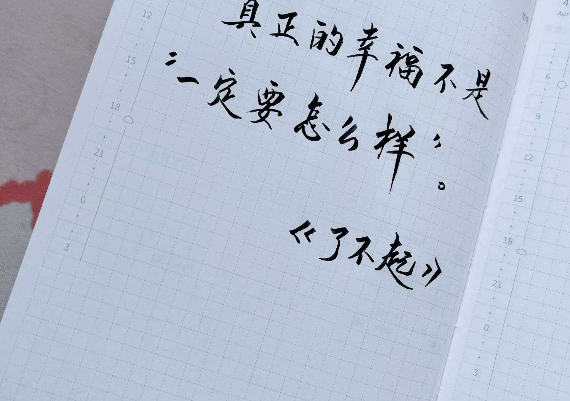 自在手帐2023年4月1日