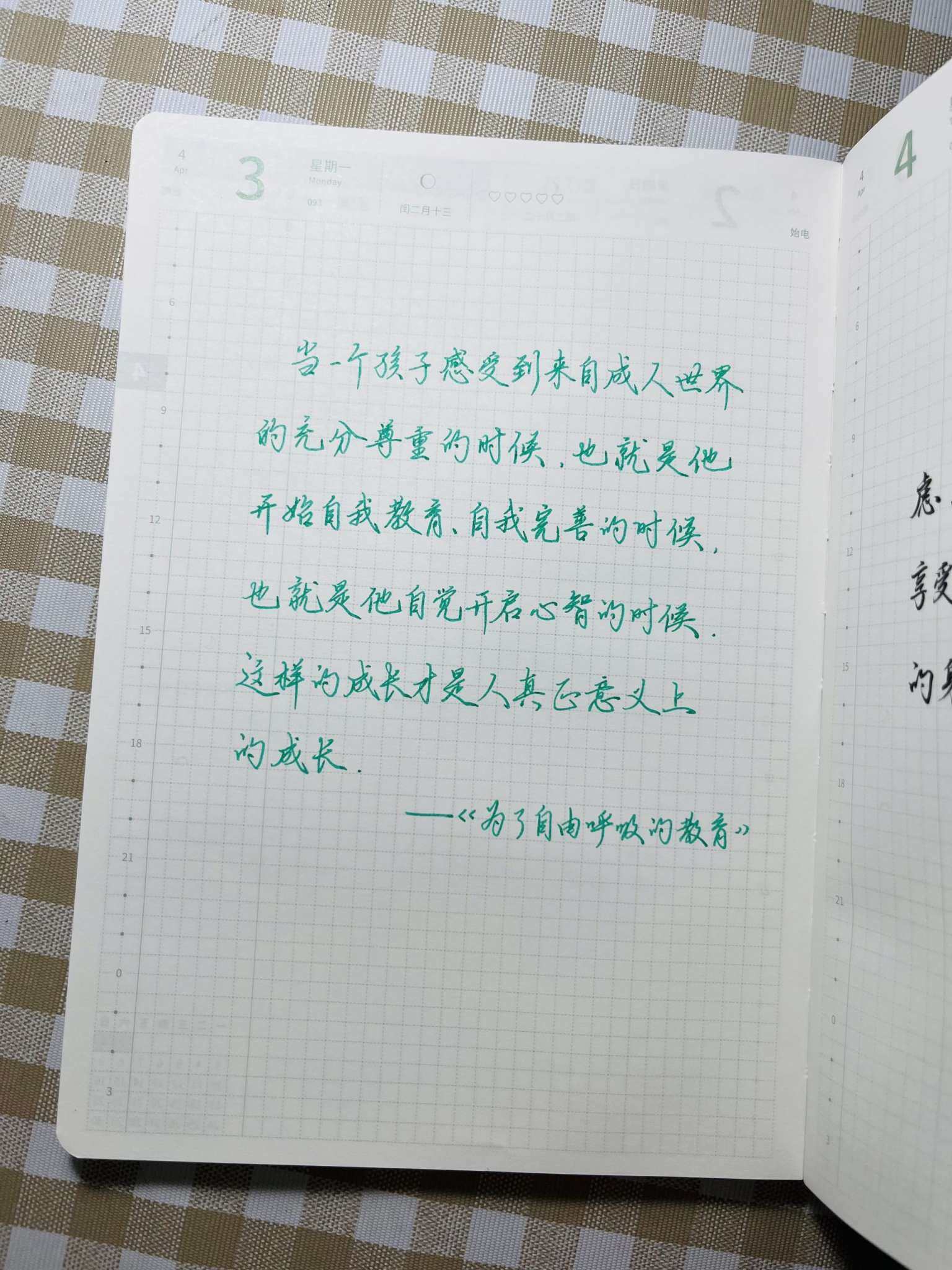 自在手帐2023年4月3日