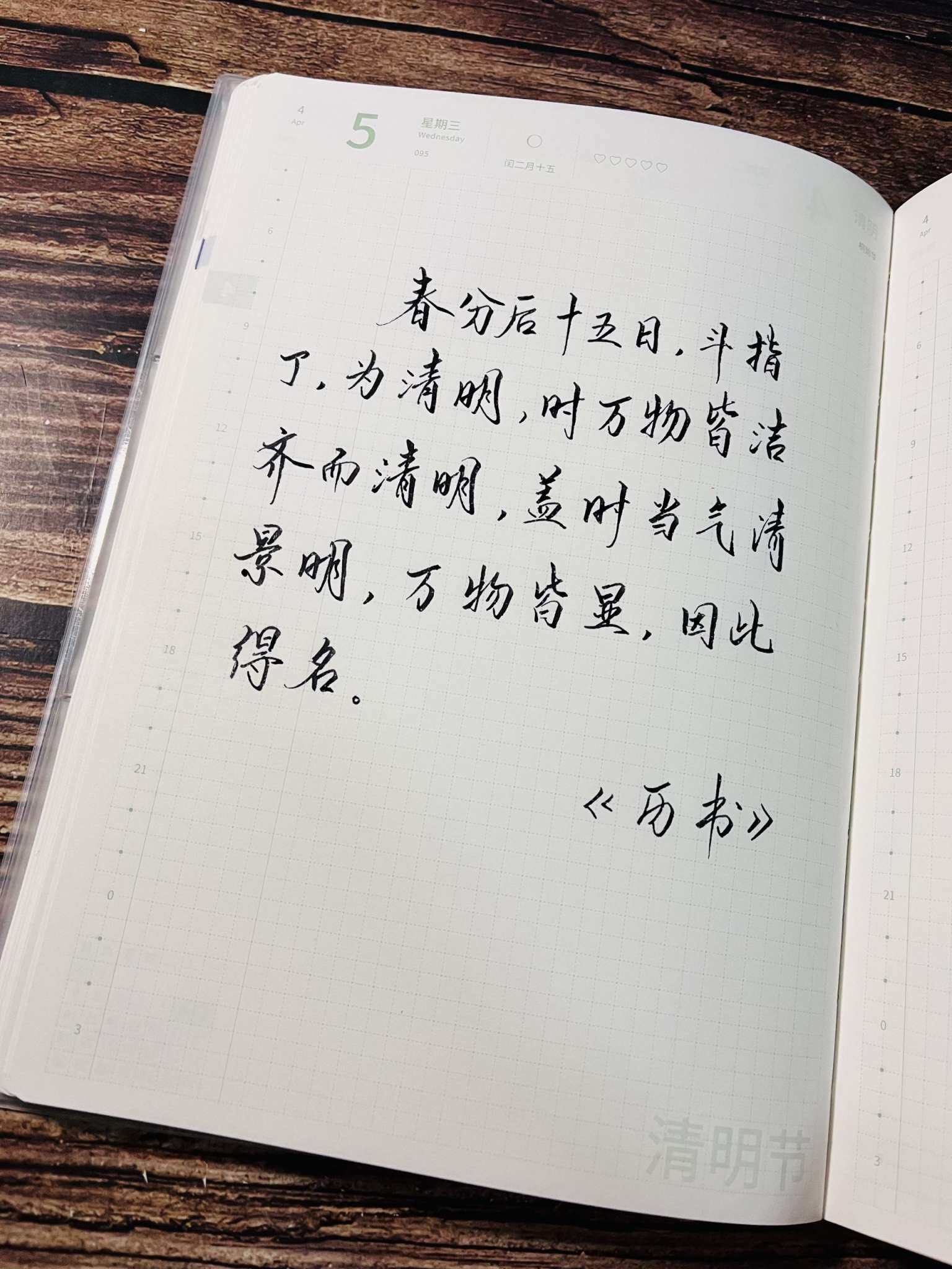 自在手帐2023年4月5日