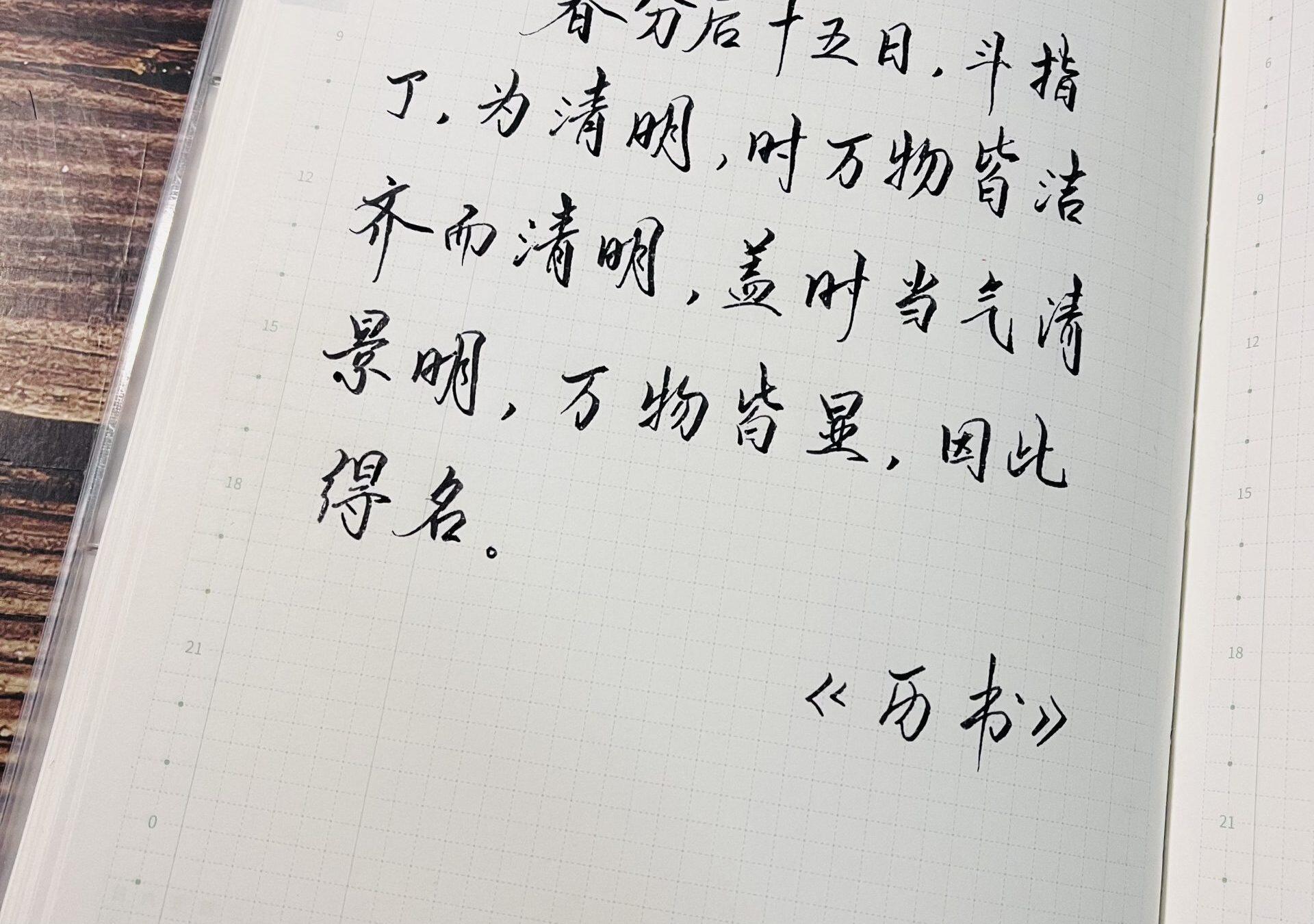 清明|二十四节气|癸卯年