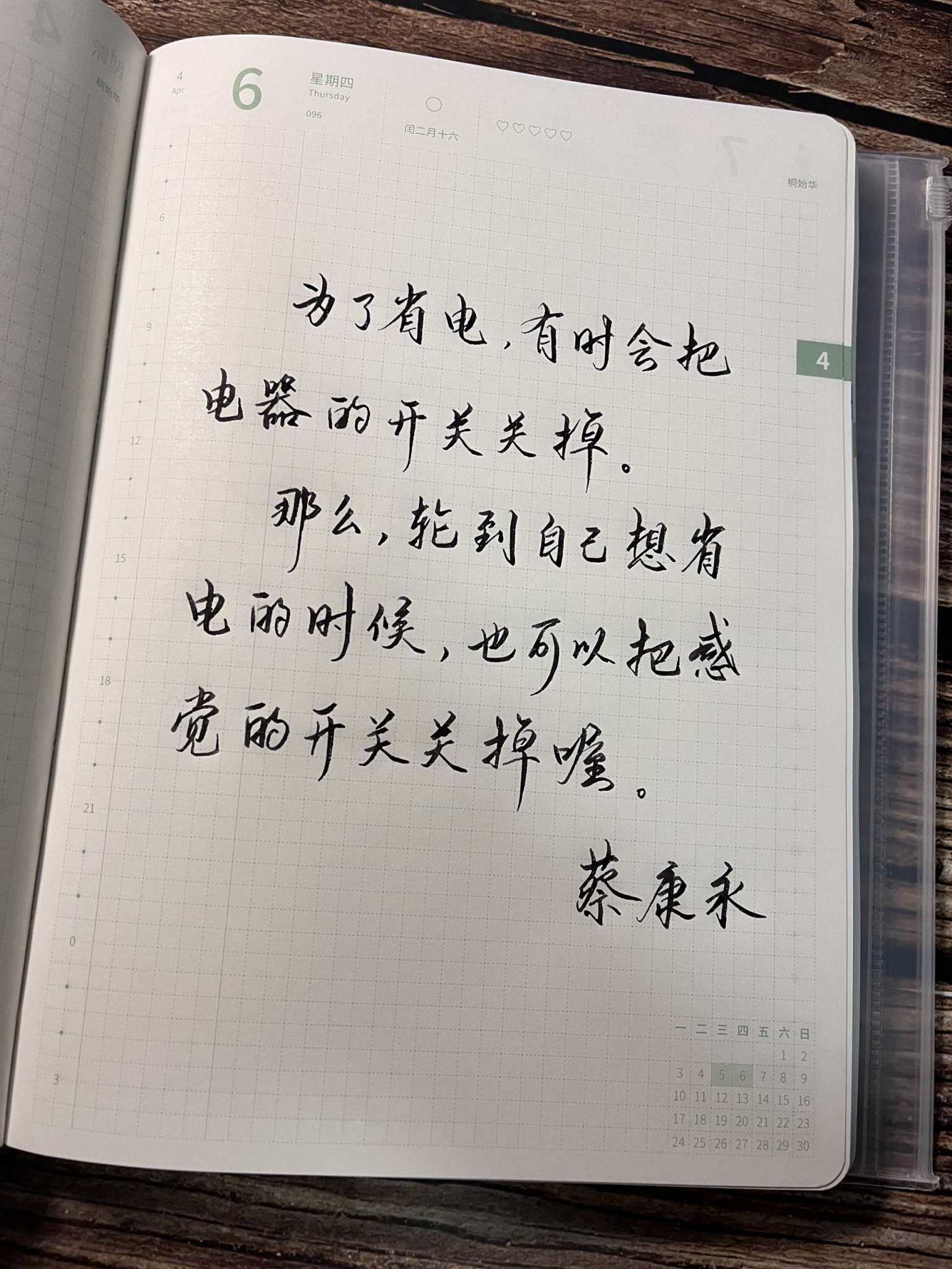 自在手帐2023年4月6日