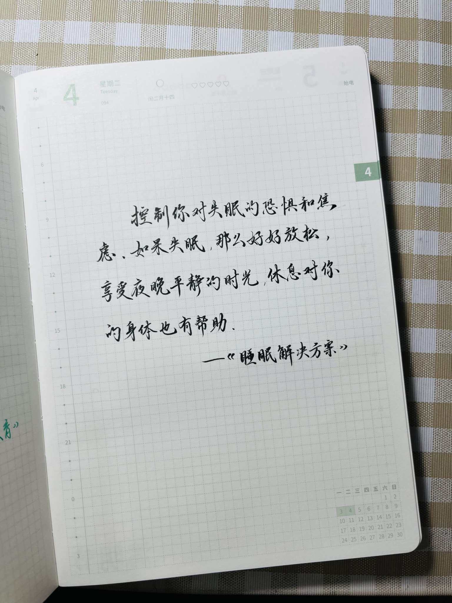 自在手帐2023年4月4日