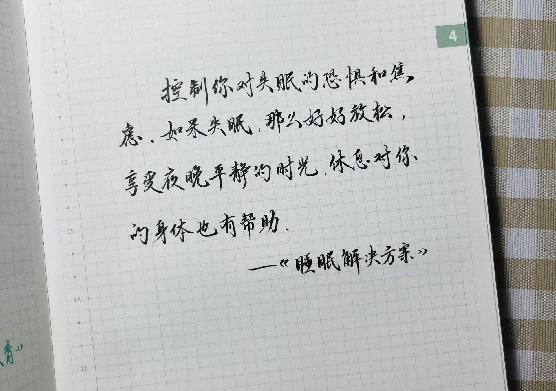 控制对失眠的恐惧和焦虑