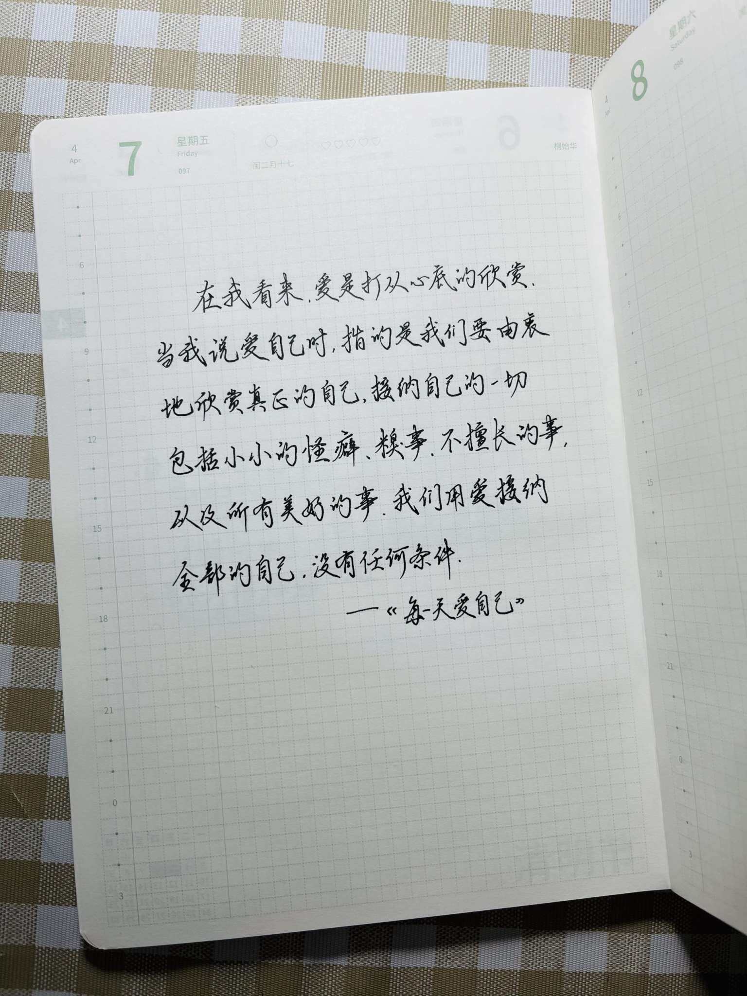 自在手帐2023年4月7日