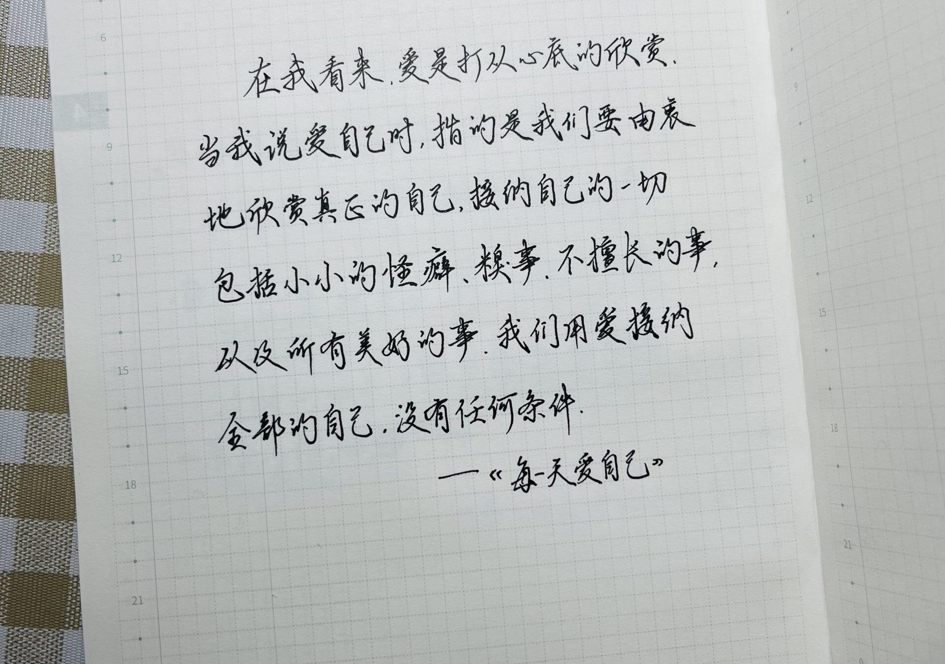 接纳全部的自己