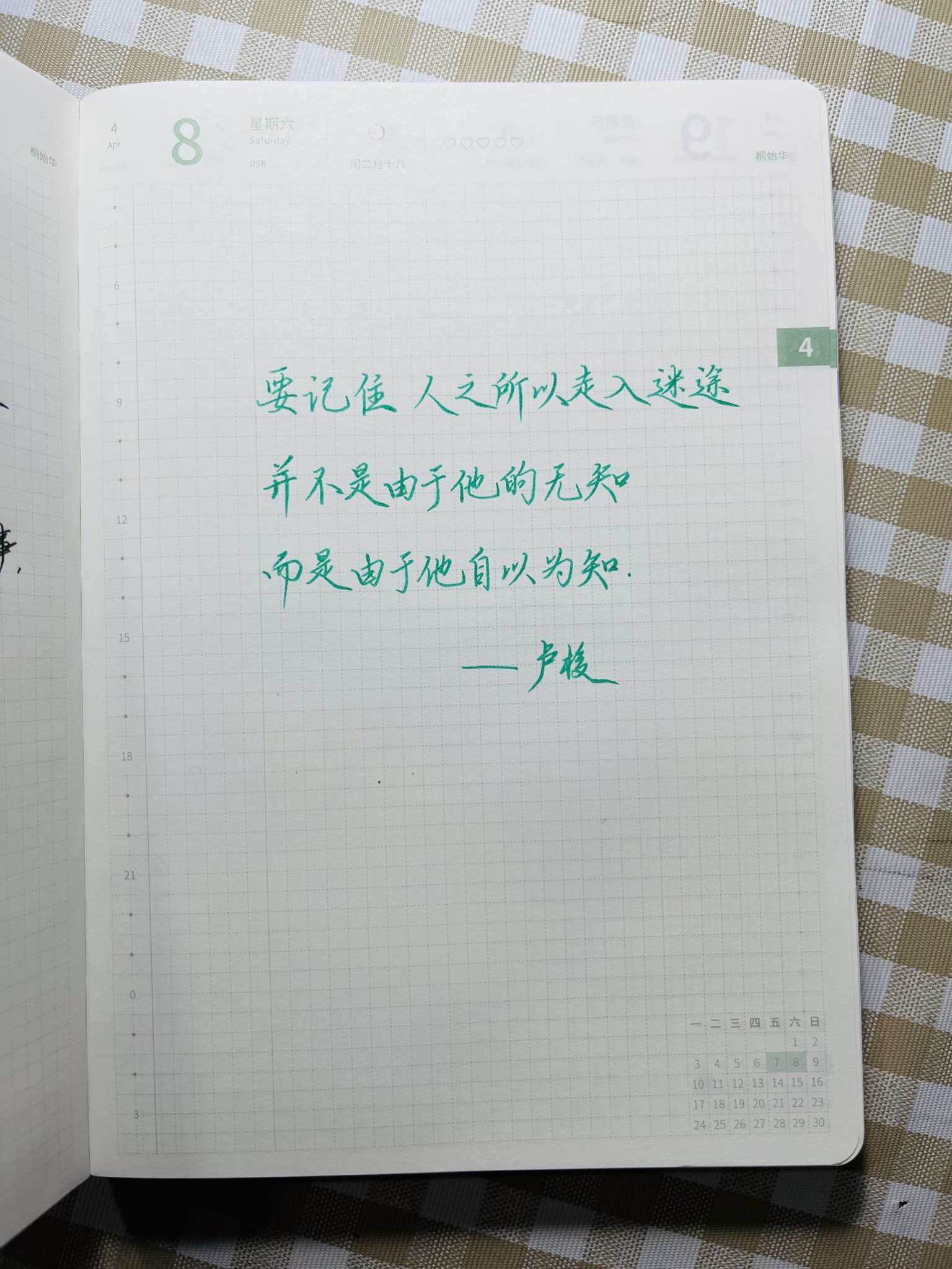 自在手帐2023年4月8日