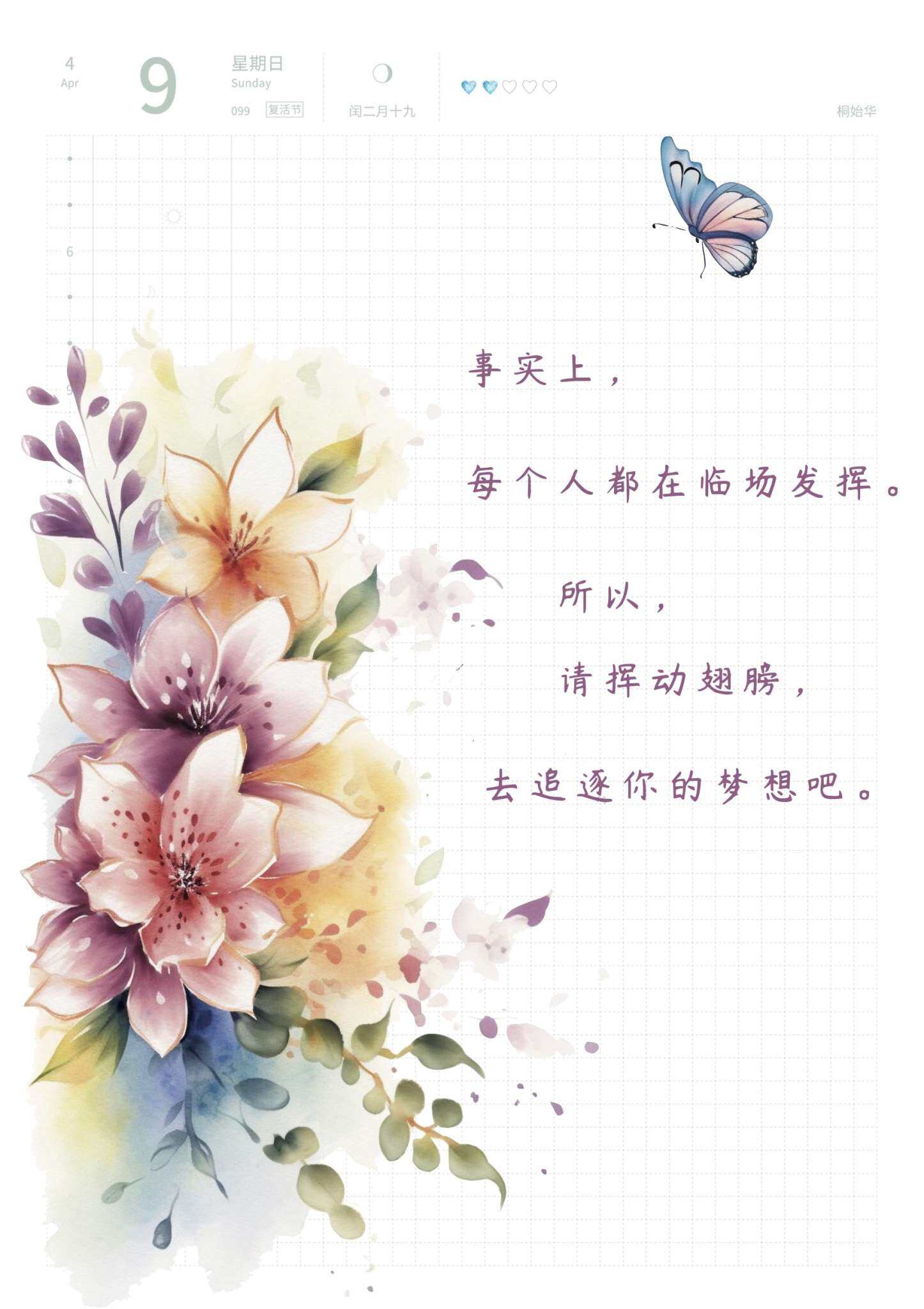 自在手帐2023年4月9日