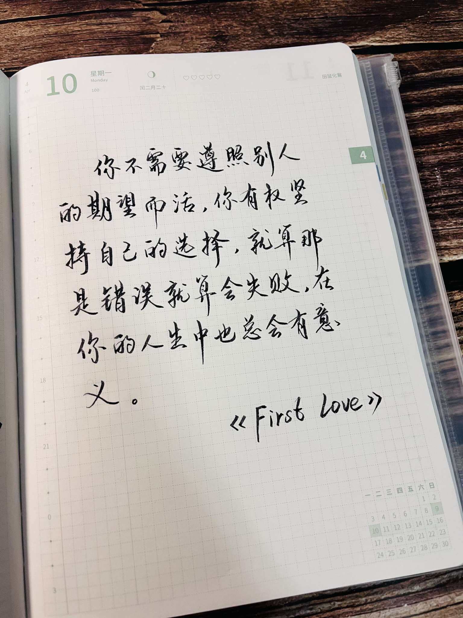 自在手帐2023年4月10日