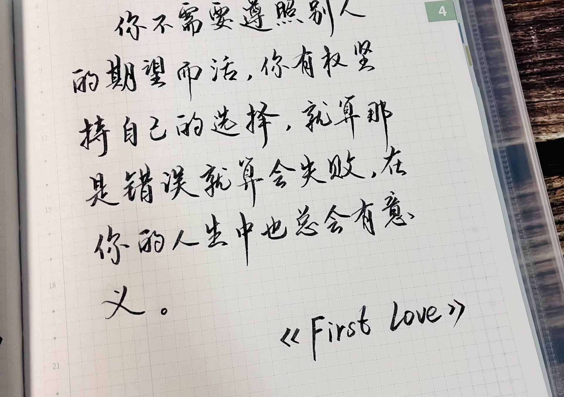 坚持自己的选择